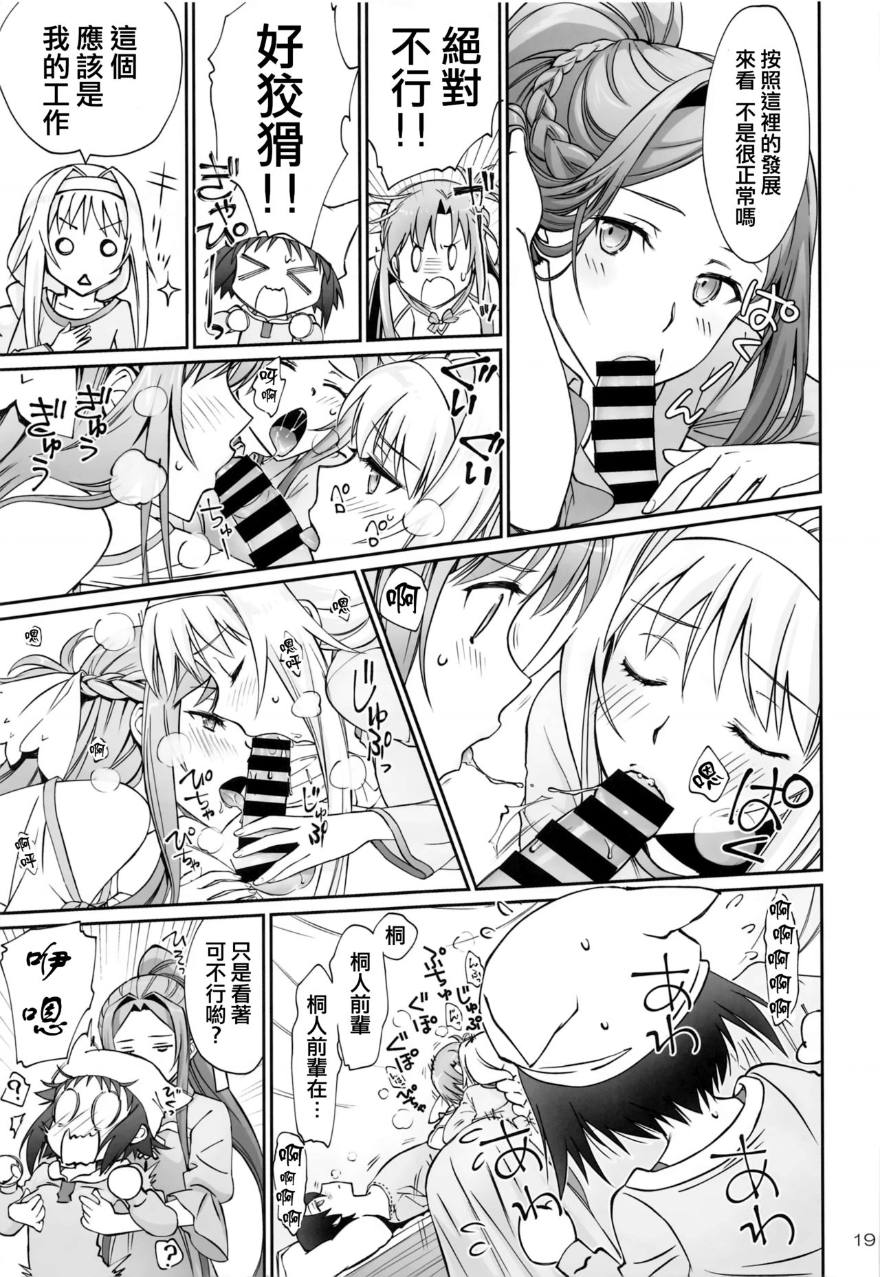 [日本漫画] [Bloody Okojo (Mojyako)] Tent no Ouji-sama (Sword Art Online) [Chinese] 单本,肛门,3P,单男,群P#[26P]-18