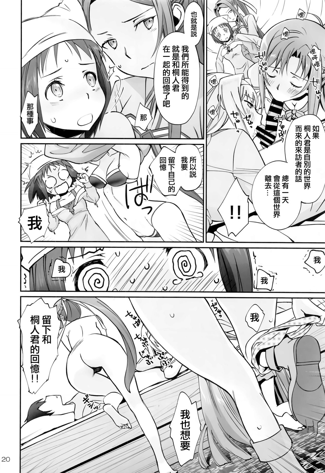 [日本漫画] [Bloody Okojo (Mojyako)] Tent no Ouji-sama (Sword Art Online) [Chinese] 单本,肛门,3P,单男,群P#[26P]-19