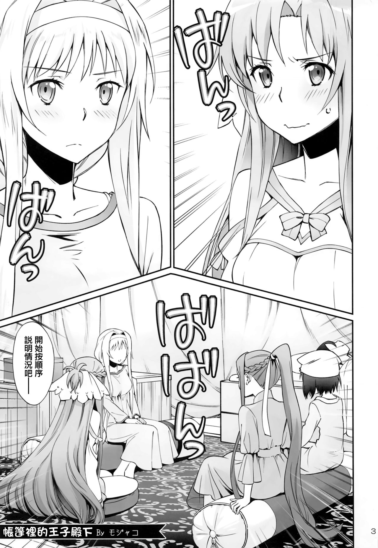 [日本漫画] [Bloody Okojo (Mojyako)] Tent no Ouji-sama (Sword Art Online) [Chinese] 单本,肛门,3P,单男,群P#[26P]-2