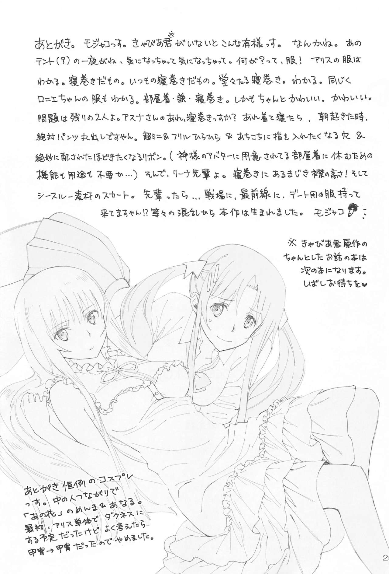 [日本漫画] [Bloody Okojo (Mojyako)] Tent no Ouji-sama (Sword Art Online) [Chinese] 单本,肛门,3P,单男,群P#[26P]-24