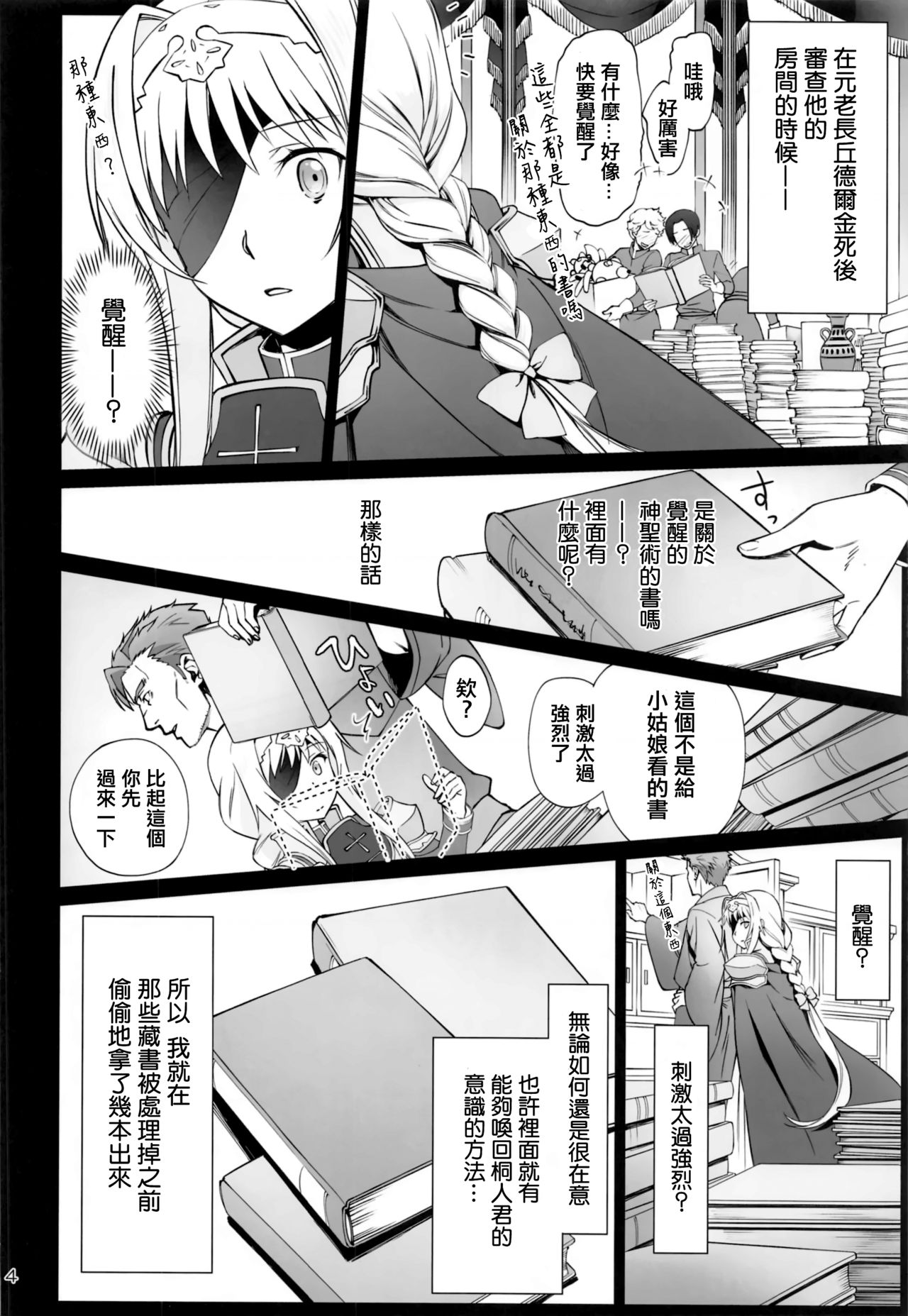[日本漫画] [Bloody Okojo (Mojyako)] Tent no Ouji-sama (Sword Art Online) [Chinese] 单本,肛门,3P,单男,群P#[26P]-3