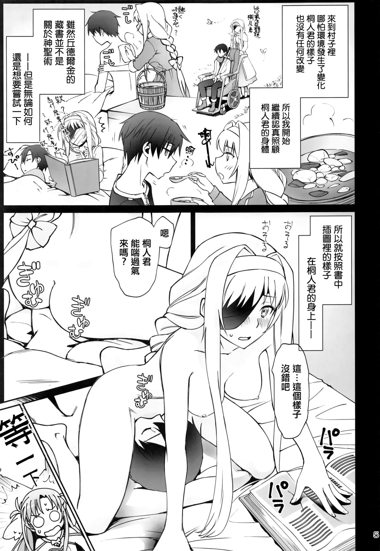 [日本漫画] [Bloody Okojo (Mojyako)] Tent no Ouji-sama (Sword Art Online) [Chinese] 单本,肛门,3P,单男,群P#[26P]-4