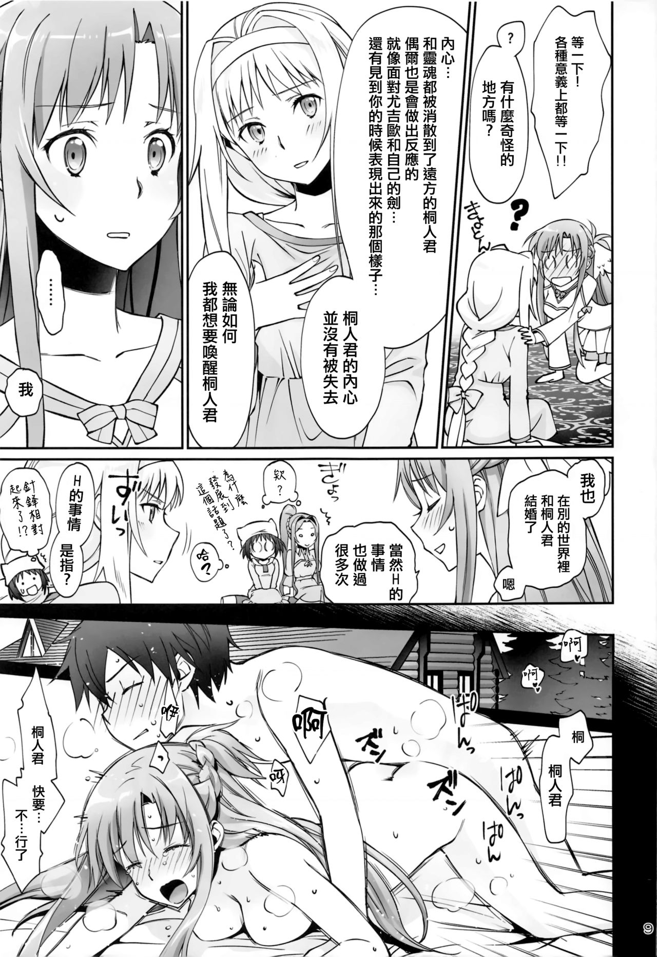 [日本漫画] [Bloody Okojo (Mojyako)] Tent no Ouji-sama (Sword Art Online) [Chinese] 单本,肛门,3P,单男,群P#[26P]-8