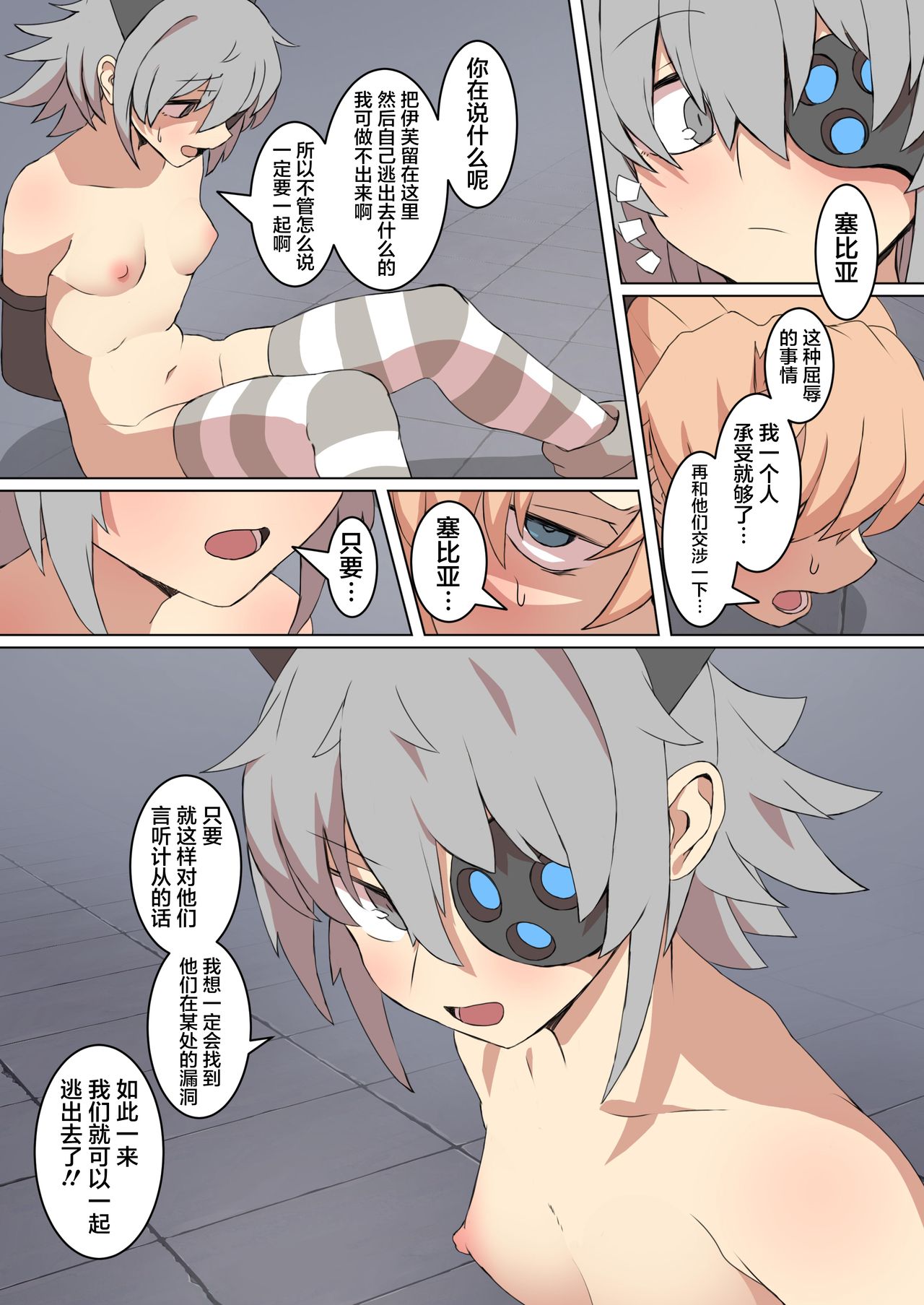 [Manga] [Develpers (Nagasde)] Futari wa Chukyu Game n Ejiki ni Narimashita. [Chinese] Single book, anal, loli, bondage, sex toys, stockings#[35P]-4