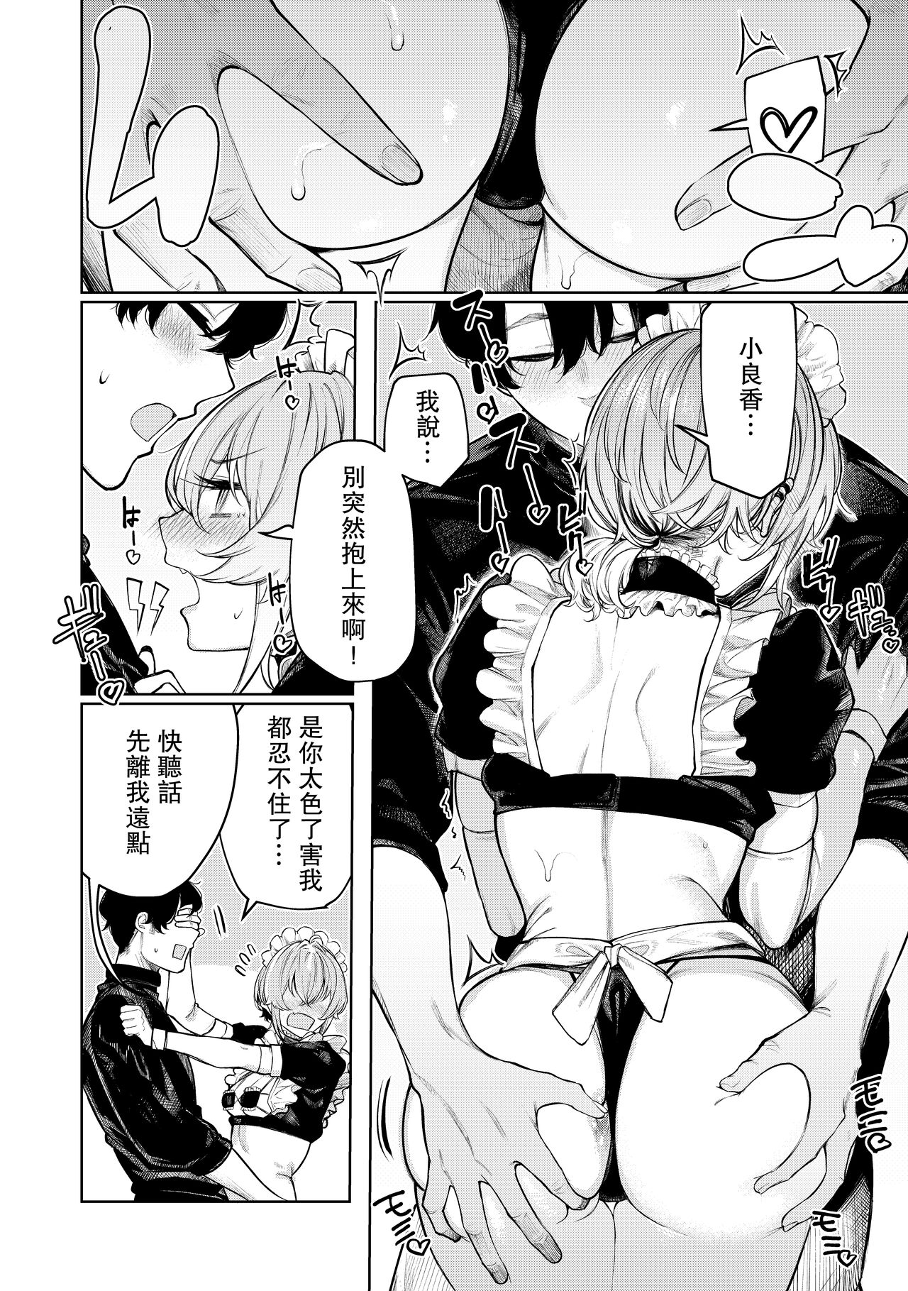 [日本漫画] 不良っぽい彼女とダラダラコスプレっくす。 单本,巨乳大奶,女学生,露出#[42P]-10