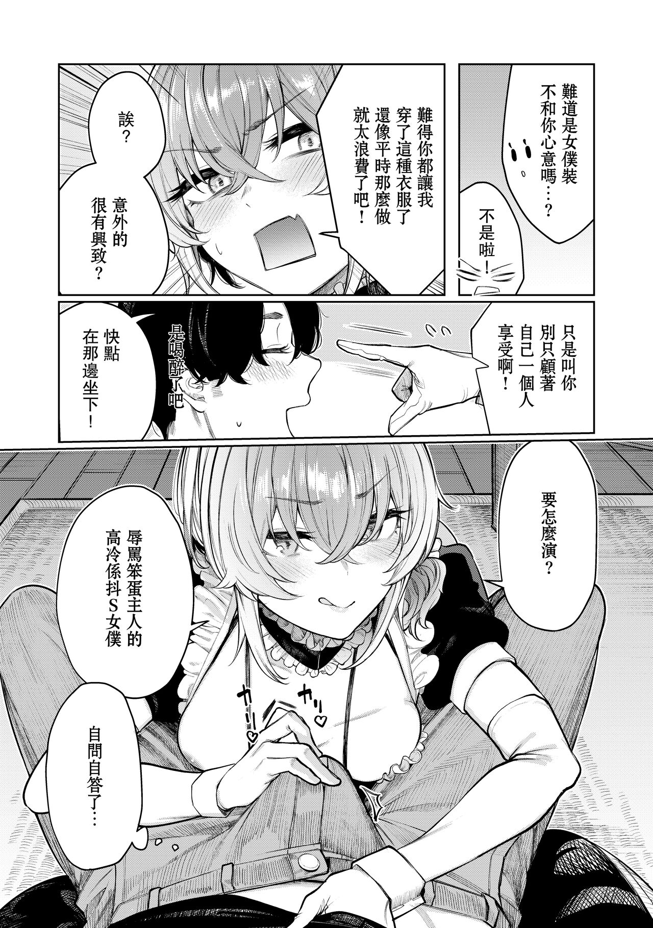 [日本漫画] 不良っぽい彼女とダラダラコスプレっくす。 单本,巨乳大奶,女学生,露出#[42P]-11