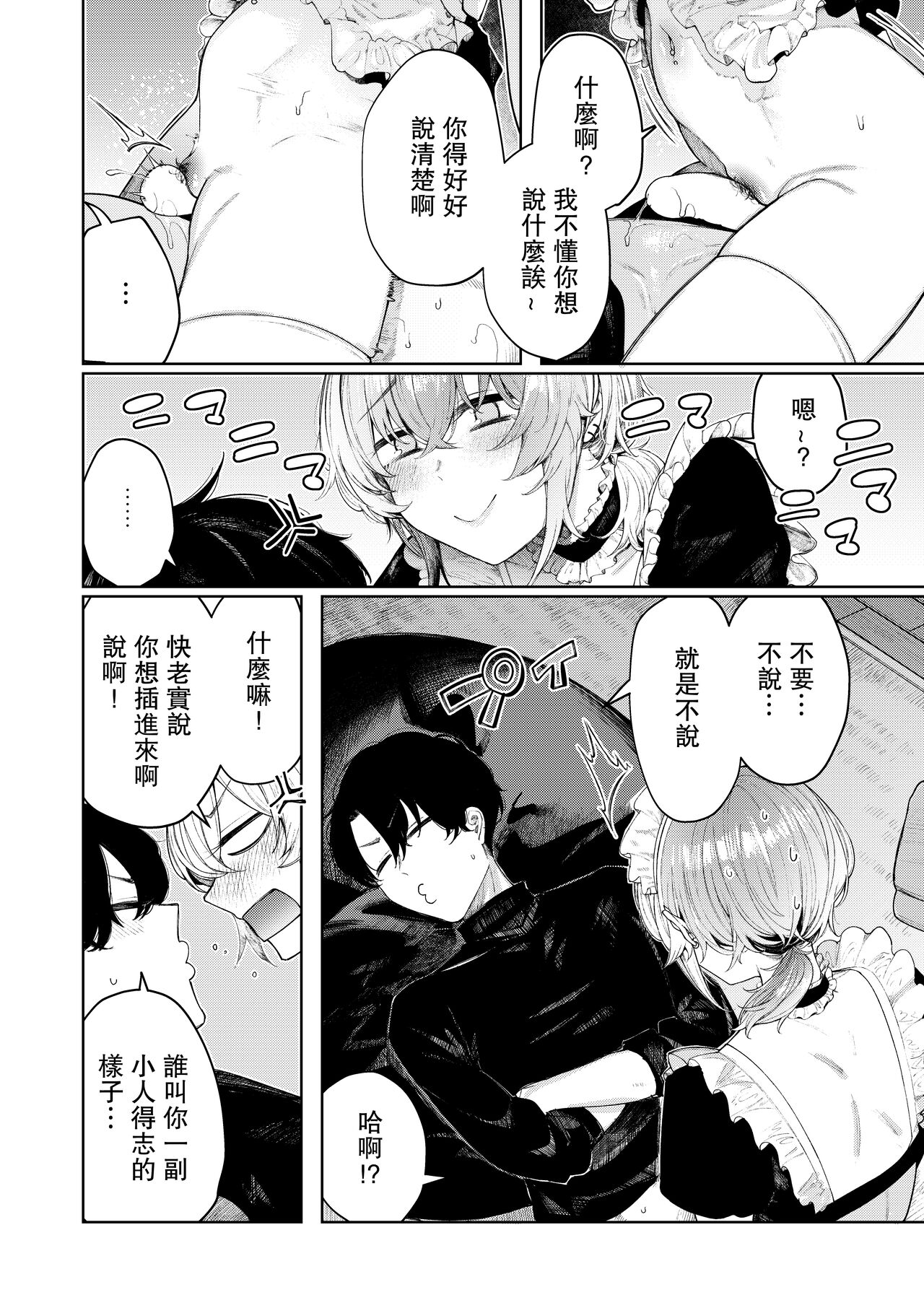 [日本漫画] 不良っぽい彼女とダラダラコスプレっくす。 单本,巨乳大奶,女学生,露出#[42P]-20