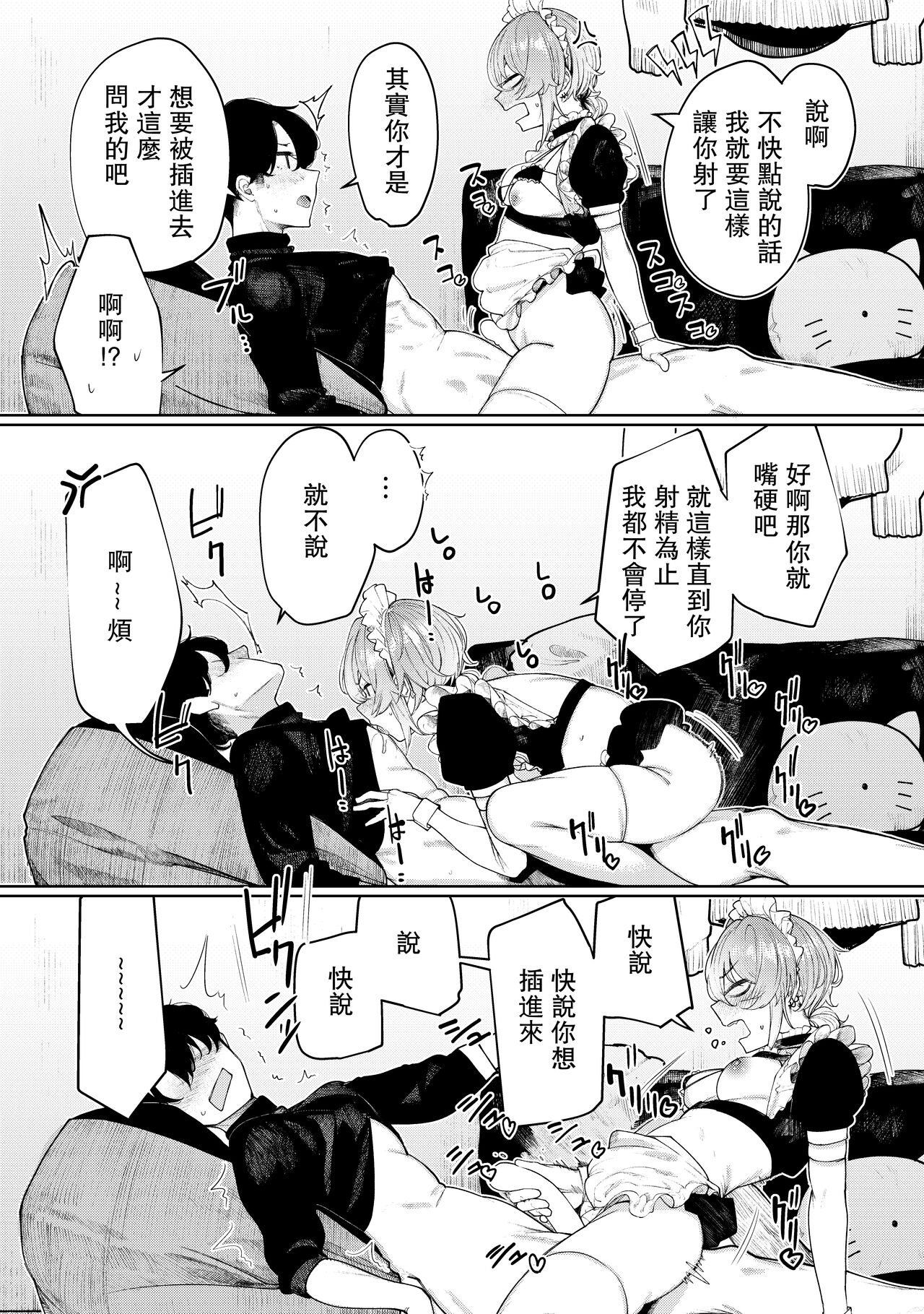 [日本漫画] 不良っぽい彼女とダラダラコスプレっくす。 单本,巨乳大奶,女学生,露出#[42P]-21