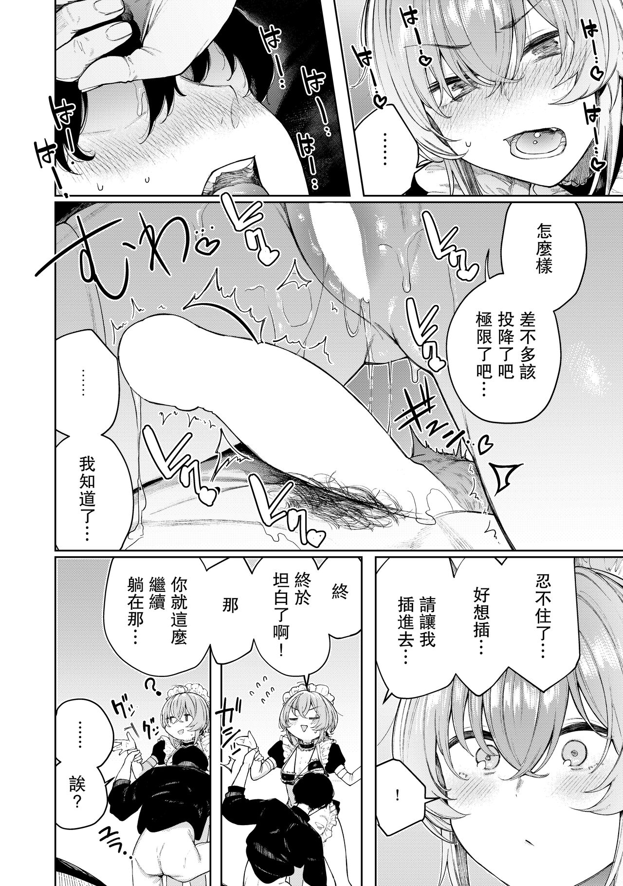 [日本漫画] 不良っぽい彼女とダラダラコスプレっくす。 单本,巨乳大奶,女学生,露出#[42P]-22