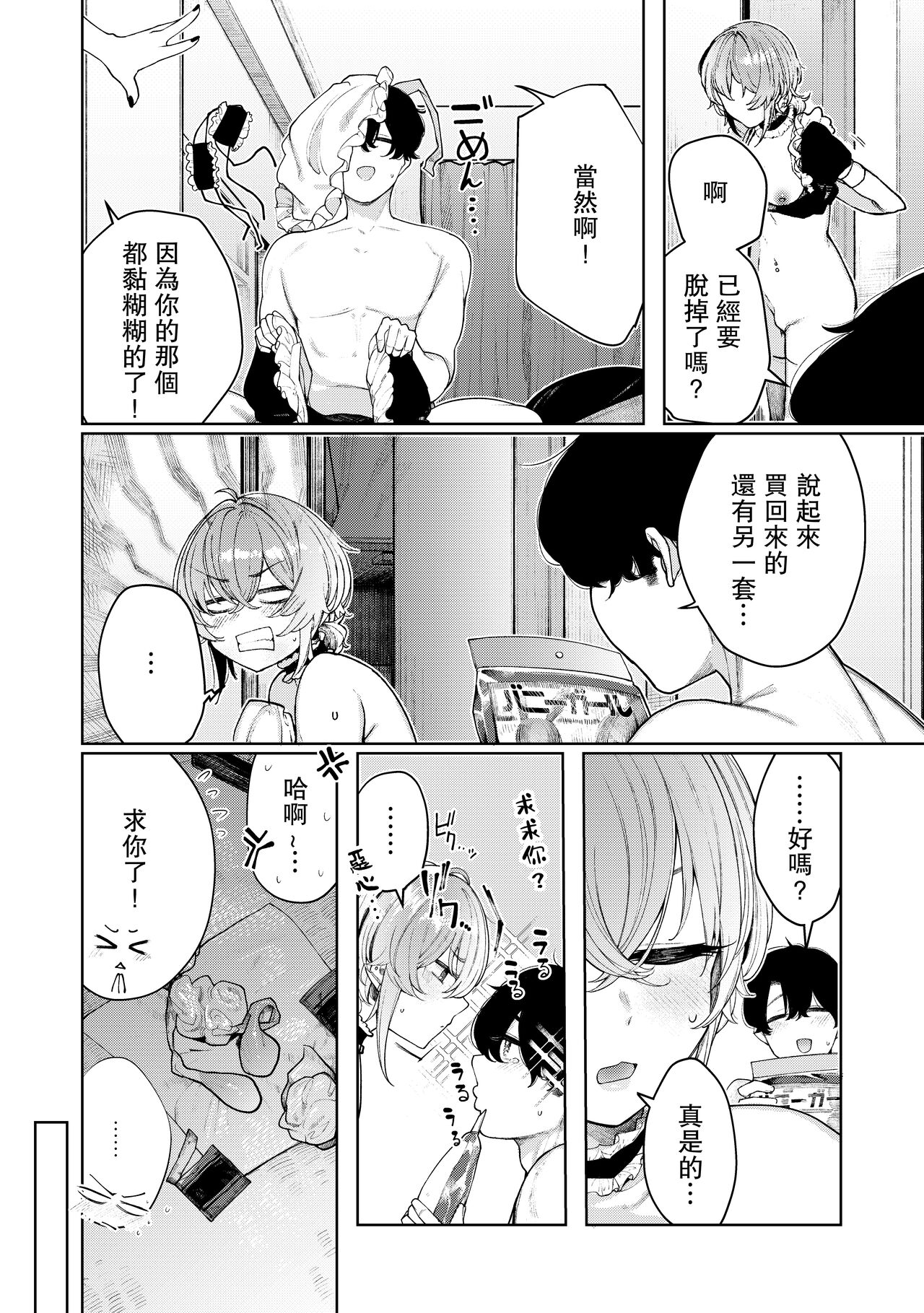 [日本漫画] 不良っぽい彼女とダラダラコスプレっくす。 单本,巨乳大奶,女学生,露出#[42P]-27