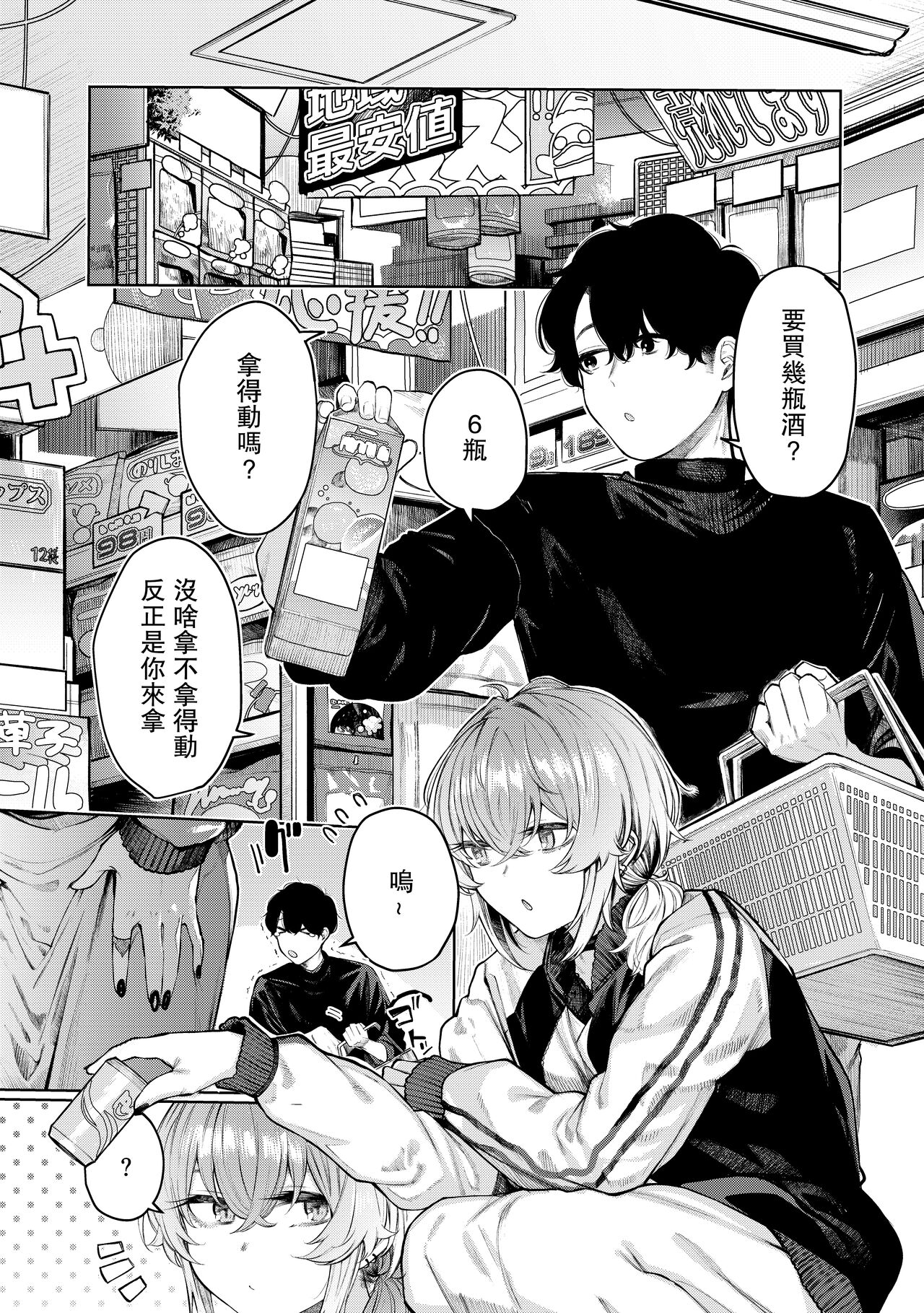[日本漫画] 不良っぽい彼女とダラダラコスプレっくす。 单本,巨乳大奶,女学生,露出#[42P]-3
