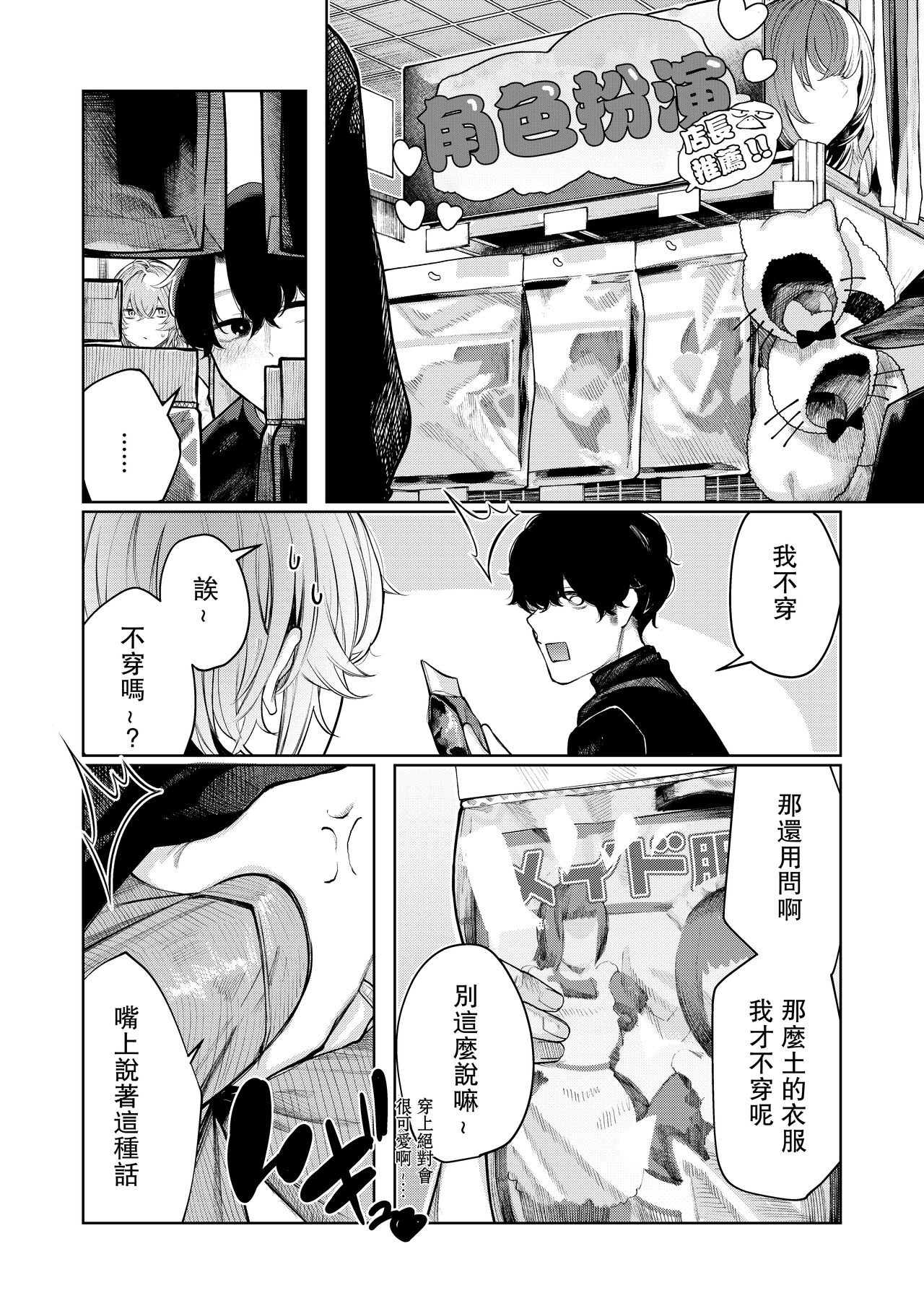 [日本漫画] 不良っぽい彼女とダラダラコスプレっくす。 单本,巨乳大奶,女学生,露出#[42P]-4