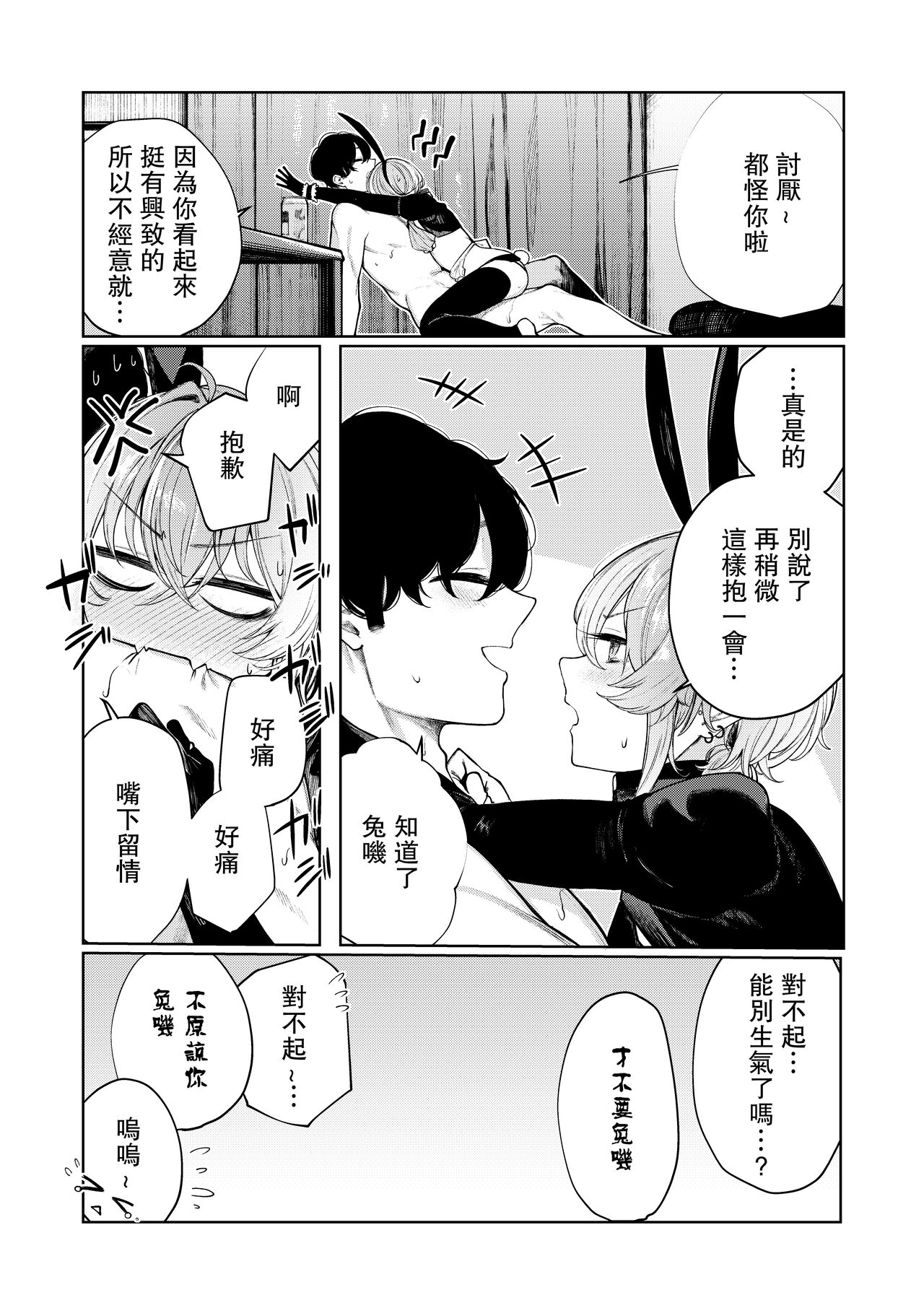 [日本漫画] 不良っぽい彼女とダラダラコスプレっくす。 单本,巨乳大奶,女学生,露出#[42P]-42