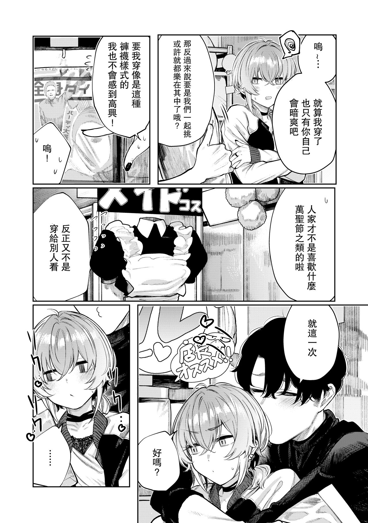 [日本漫画] 不良っぽい彼女とダラダラコスプレっくす。 单本,巨乳大奶,女学生,露出#[42P]-6