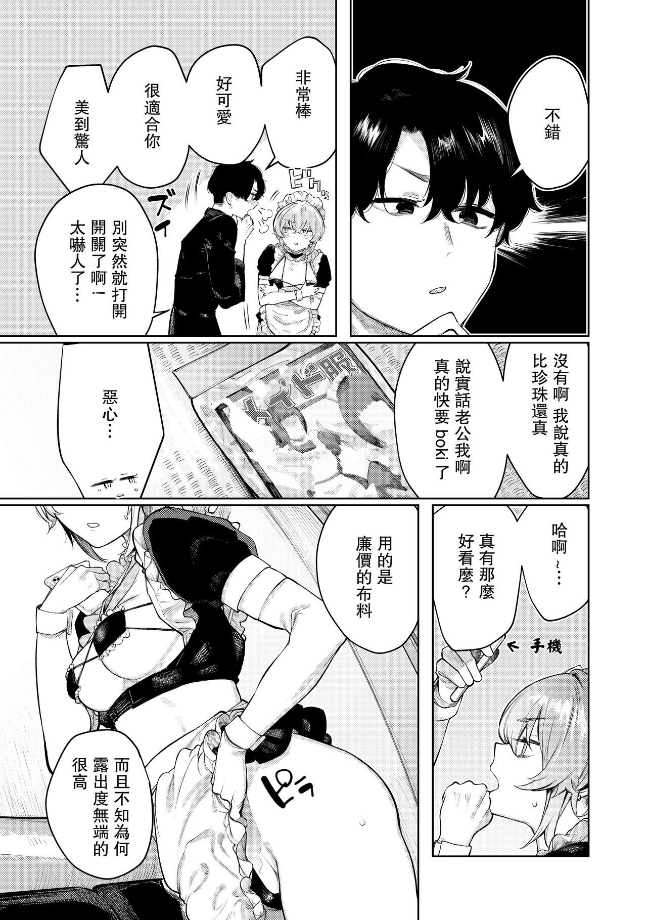 [日本漫画] 不良っぽい彼女とダラダラコスプレっくす。 单本,巨乳大奶,女学生,露出#[42P]-9