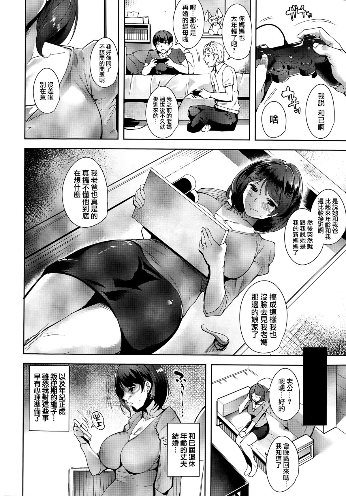 [日本漫画] [Tomohiro Kai] Desert Rose [Chinese]  单本,熟女人妻,巨乳大奶,NTR,口交,毛茸茸#[19P]-2