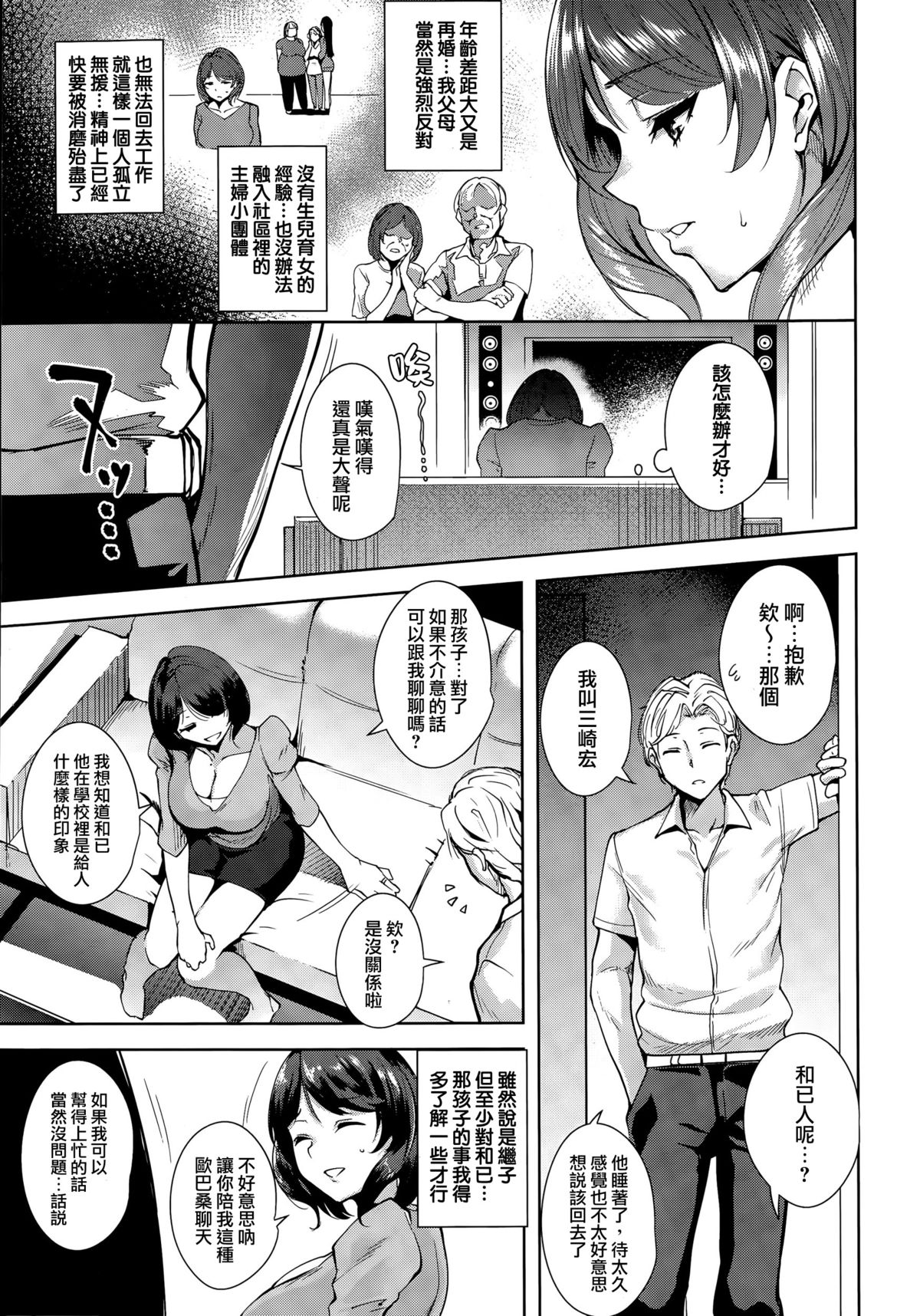 [日本漫画] [Tomohiro Kai] Desert Rose [Chinese]  单本,熟女人妻,巨乳大奶,NTR,口交,毛茸茸#[19P]-3
