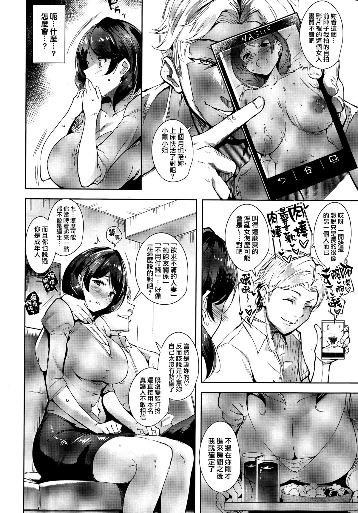 [日本漫画] [Tomohiro Kai] Desert Rose [Chinese]  单本,熟女人妻,巨乳大奶,NTR,口交,毛茸茸#[19P]-4