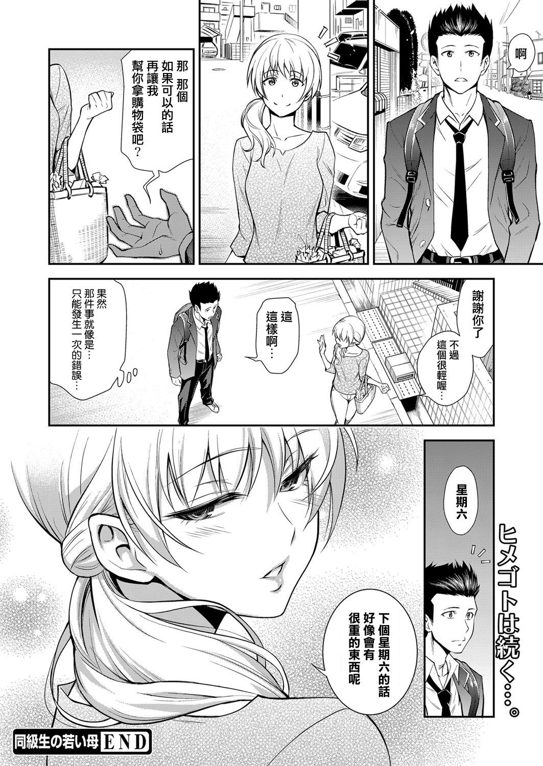 [Manga] [Aki Kanji] Dukyuusei n Wakai Haha (Web Manga Bangaichi Vl. 1) Single book, mature woman, single woman, single male, ponytail#[18P]-18