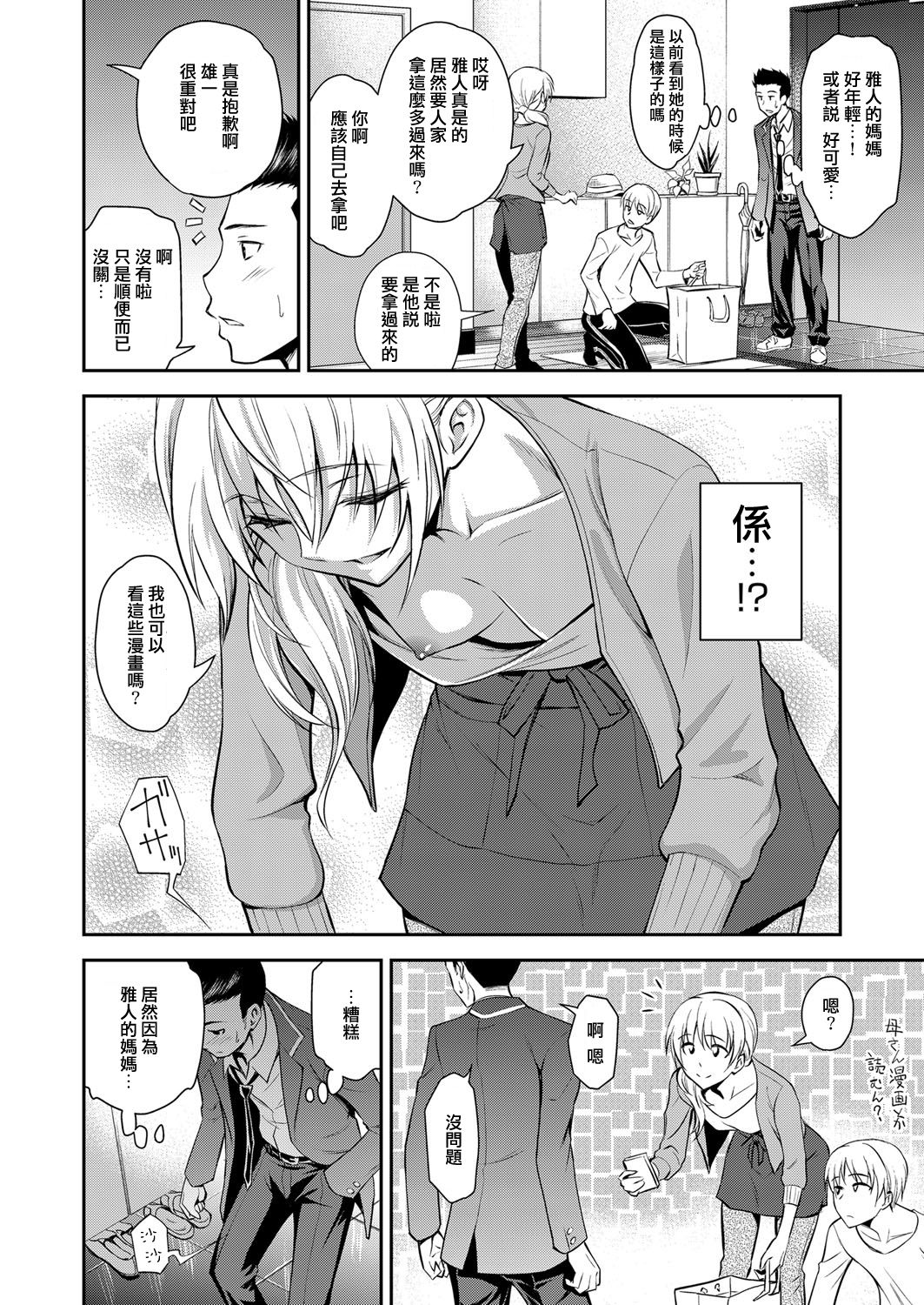 [Manga] [Aki Kanji] Dukyuusei n Wakai Haha (Web Manga Bangaichi Vl. 1) Single book, mature woman, single woman, single male, ponytail#[18P]-2