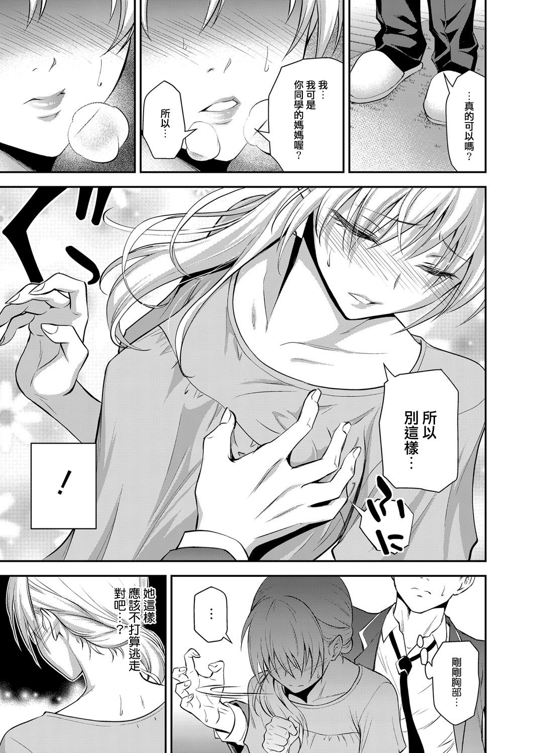 [Manga] [Aki Kanji] Dukyuusei n Wakai Haha (Web Manga Bangaichi Vl. 1) Single book, mature woman, single woman, single male, ponytail#[18P]-7