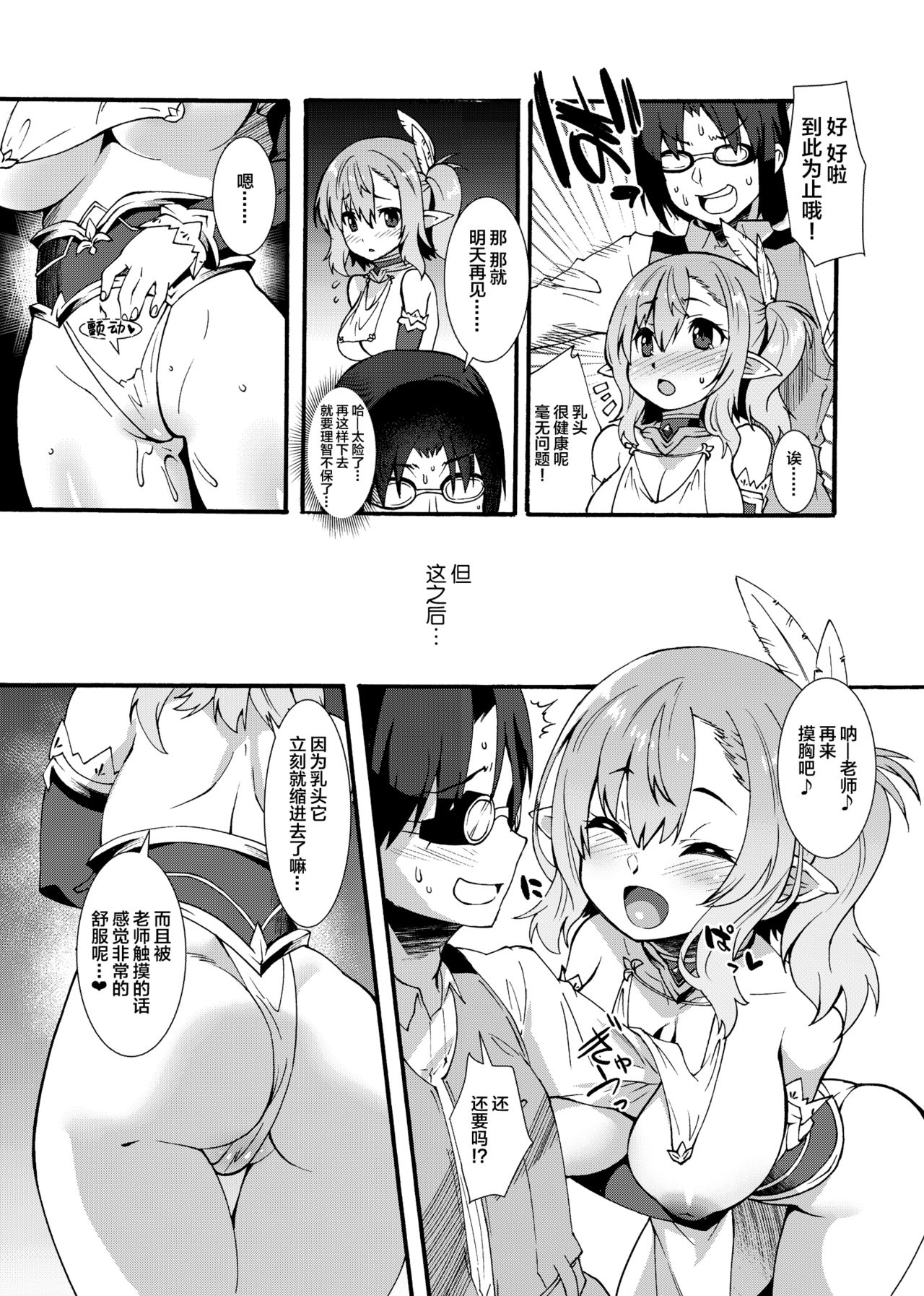 [日本漫画] [Makuu Gundan (Shinozuka Atsuto)] Sukebe Elf Tanbouki [Chinese] 单本,眼镜,巨乳大奶,单女,单男,丝袜#[30P]-11