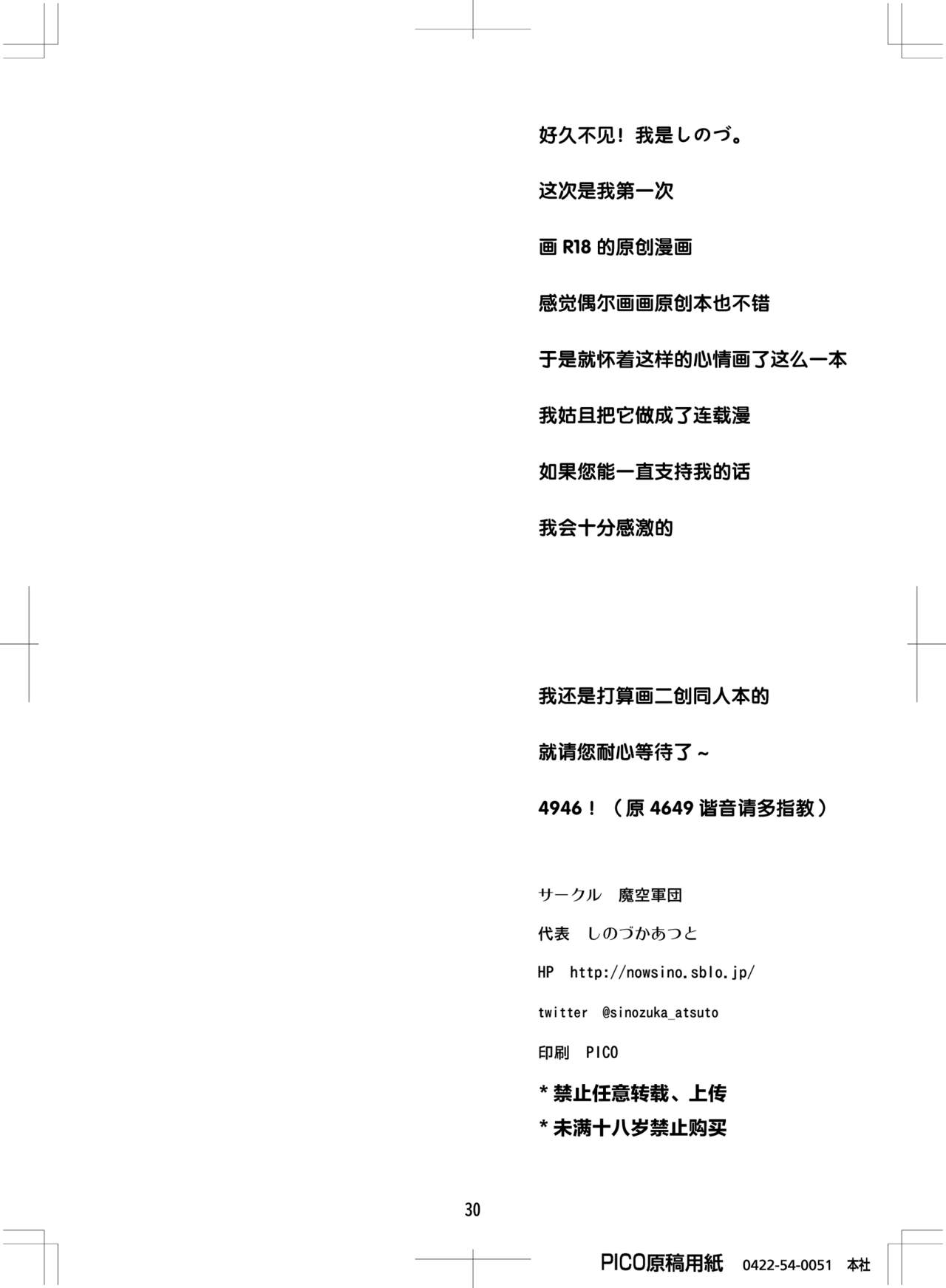 [日本漫画] [Makuu Gundan (Shinozuka Atsuto)] Sukebe Elf Tanbouki [Chinese] 单本,眼镜,巨乳大奶,单女,单男,丝袜#[30P]-29