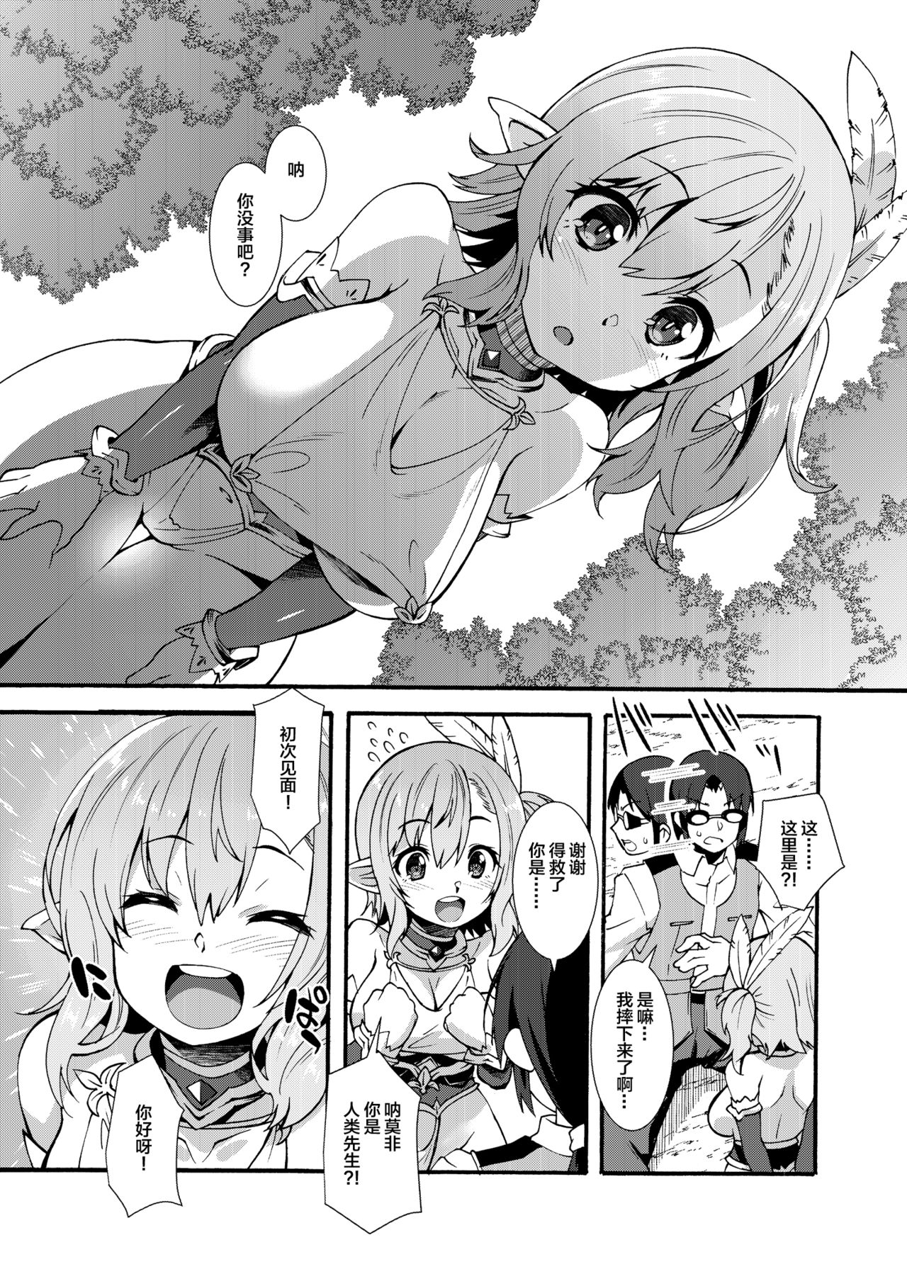 [日本漫画] [Makuu Gundan (Shinozuka Atsuto)] Sukebe Elf Tanbouki [Chinese] 单本,眼镜,巨乳大奶,单女,单男,丝袜#[30P]-5