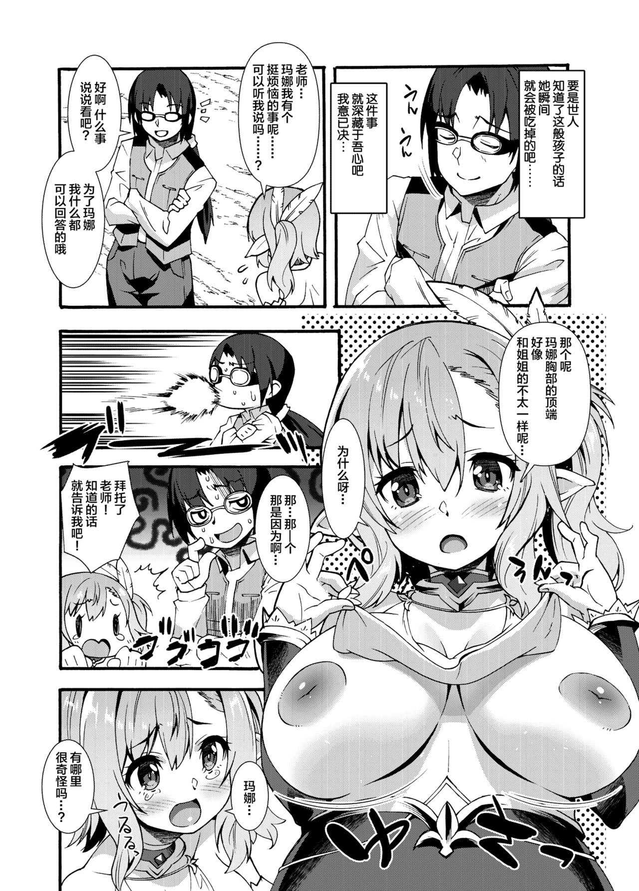 [日本漫画] [Makuu Gundan (Shinozuka Atsuto)] Sukebe Elf Tanbouki [Chinese] 单本,眼镜,巨乳大奶,单女,单男,丝袜#[30P]-8