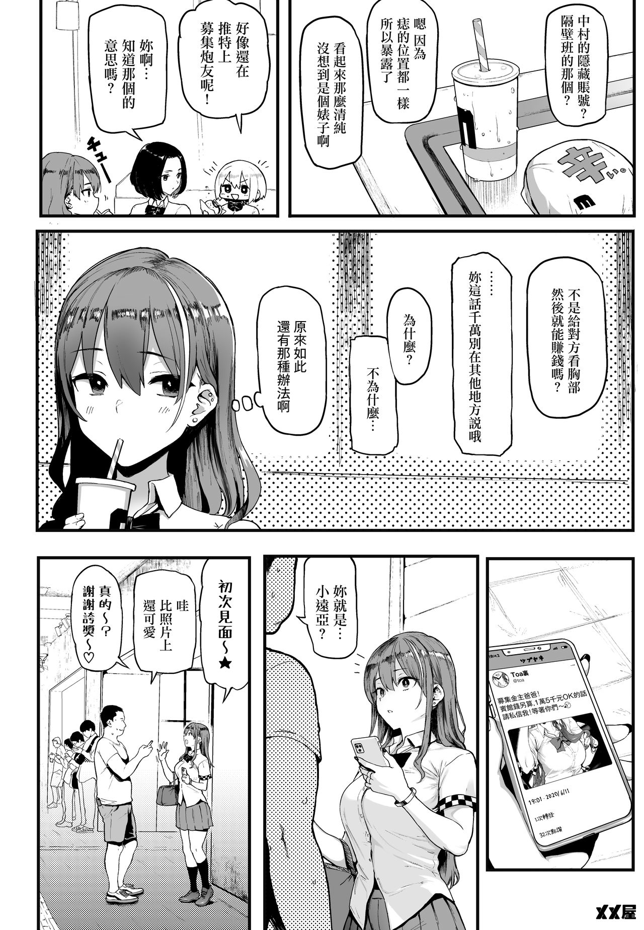 [Manga] [Memeya (Meme50)] Okane Daisuki [Rewards Editin] Single book, orgasm, big tits, schoolgirl, father-loving, blowjob, group p, creampie, collar, tits, stockings#[36P]-10