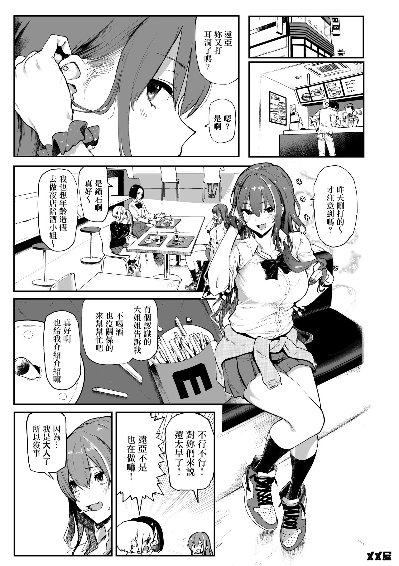 [Manga] [Memeya (Meme50)] Okane Daisuki [Rewards Editin] Single book, orgasm, big tits, schoolgirl, father-loving, blowjob, group p, creampie, collar, tits, stockings#[36P]-3