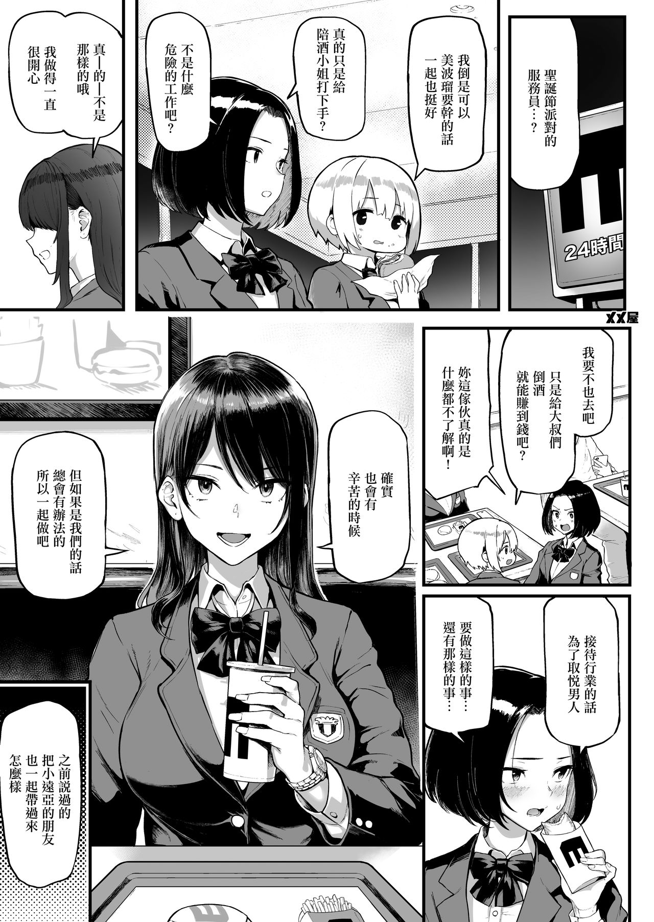 [Manga] [Memeya (Meme50)] Okane Daisuki [Rewards Editin] Single book, orgasm, big tits, schoolgirl, father-loving, blowjob, group p, creampie, collar, tits, stockings#[36P]-35