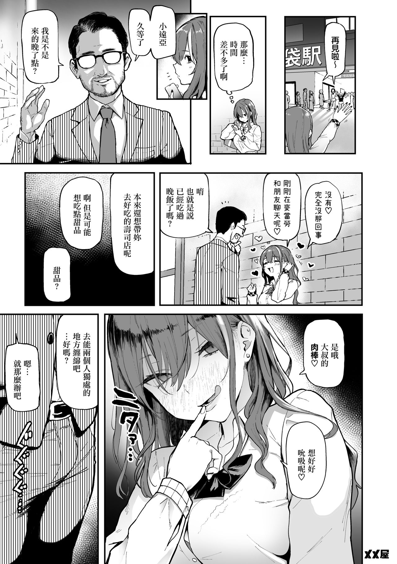 [Manga] [Memeya (Meme50)] Okane Daisuki [Rewards Editin] Single book, orgasm, big tits, schoolgirl, father-loving, blowjob, group p, creampie, collar, tits, stockings#[36P]-4