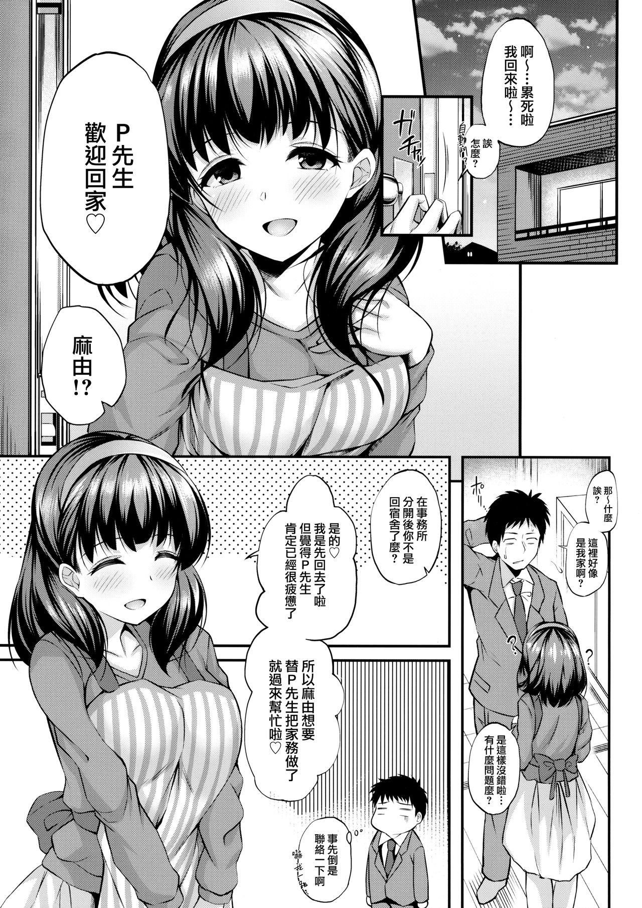 [Manga] (C95) [Frm nuts (Garana)] Ofurba de Mayu t Ecchi na Kt Suru Hn (THE IDOLMSTER CINDERELLA GIRLS) Single book, big tits, single female, single male, oral sex#[23P]-2