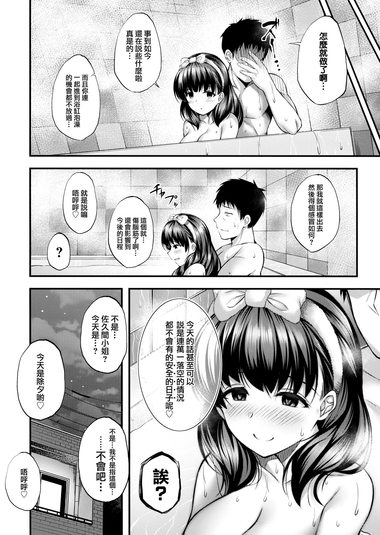 [Manga] (C95) [Frm nuts (Garana)] Ofurba de Mayu t Ecchi na Kt Suru Hn (THE IDOLMSTER CINDERELLA GIRLS) Single book, big tits, single female, single male, oral sex#[23P]-21