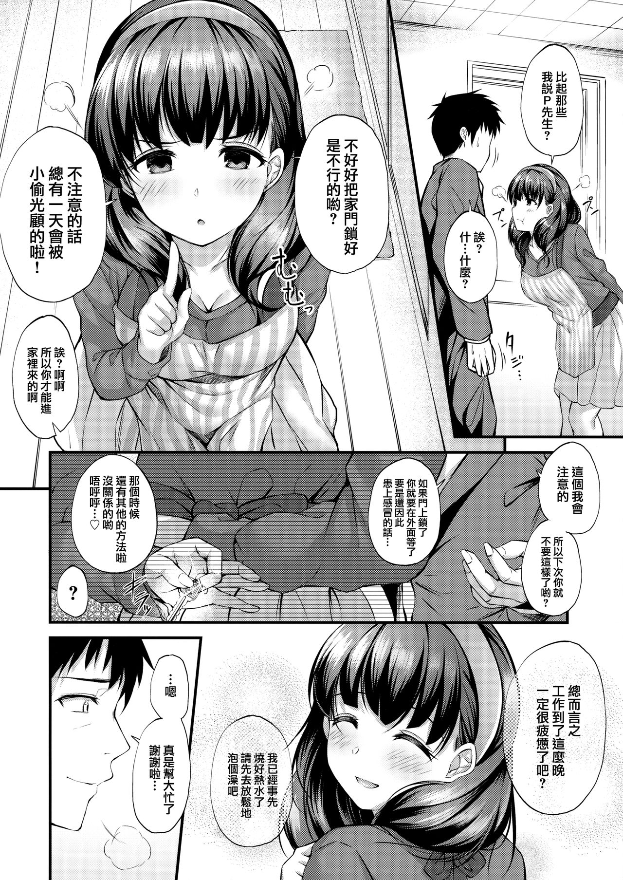 [Manga] (C95) [Frm nuts (Garana)] Ofurba de Mayu t Ecchi na Kt Suru Hn (THE IDOLMSTER CINDERELLA GIRLS) Single book, big tits, single female, single male, oral sex#[23P]-3