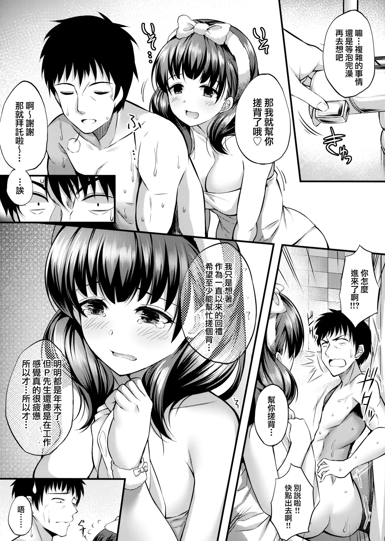 [Manga] (C95) [Frm nuts (Garana)] Ofurba de Mayu t Ecchi na Kt Suru Hn (THE IDOLMSTER CINDERELLA GIRLS) Single book, big tits, single female, single male, oral sex#[23P]-5