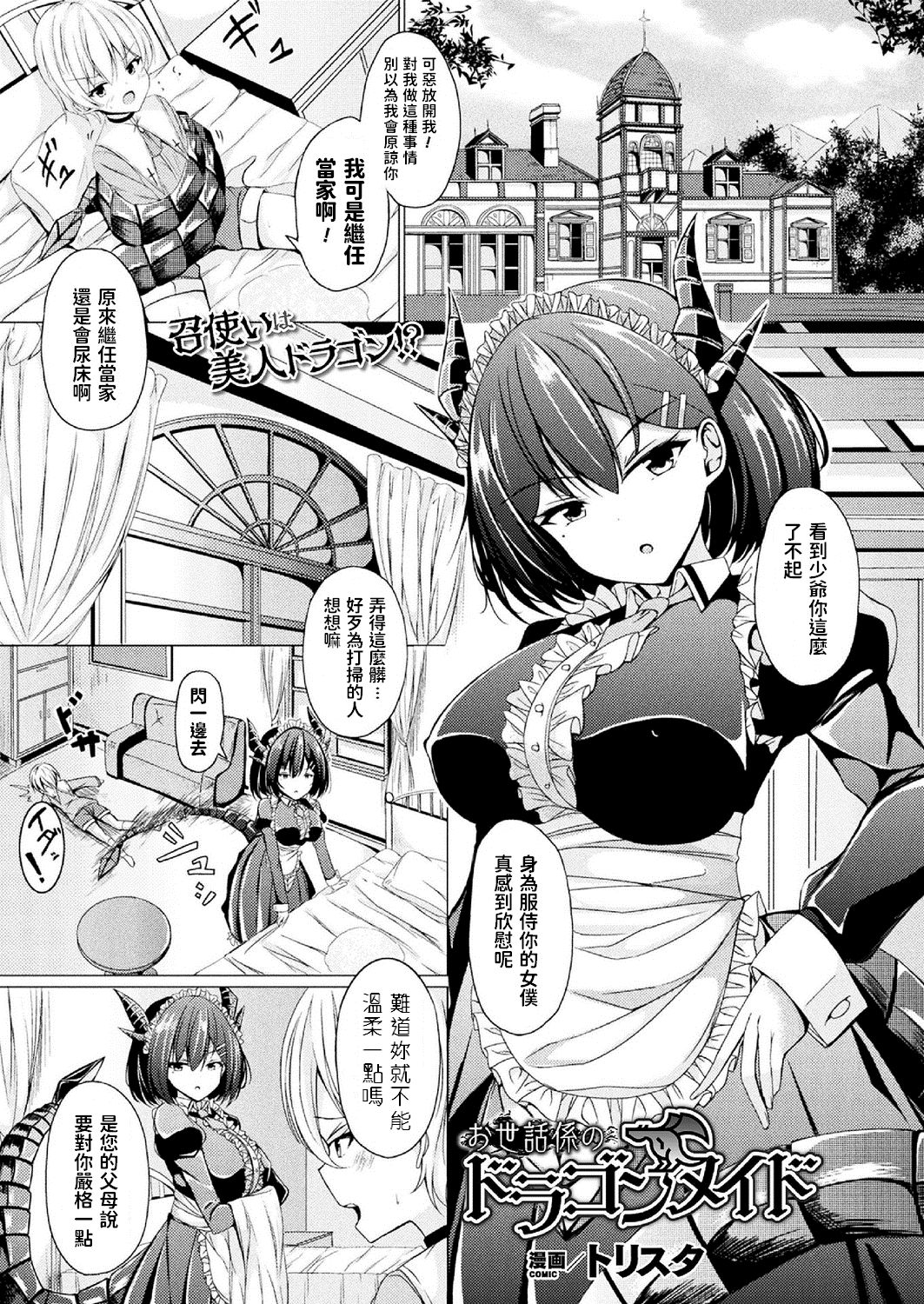 [Manga] The caretaker's dragon maid Single book, Zhengtai Guan, black stockings, big breasts#[18P]-1