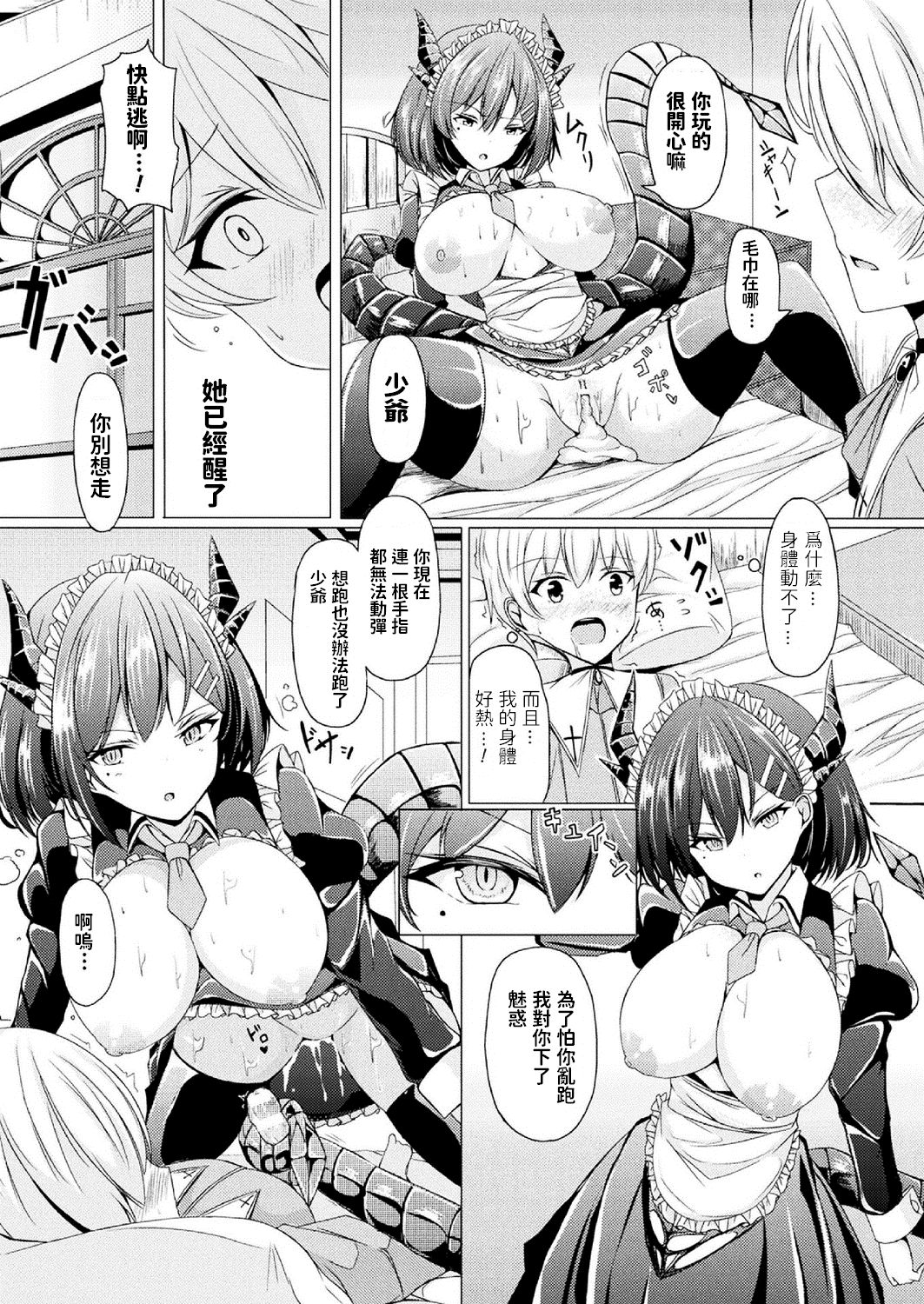 [Manga] The caretaker's dragon maid Single book, Zhengtai Guan, black stockings, big breasts#[18P]-10