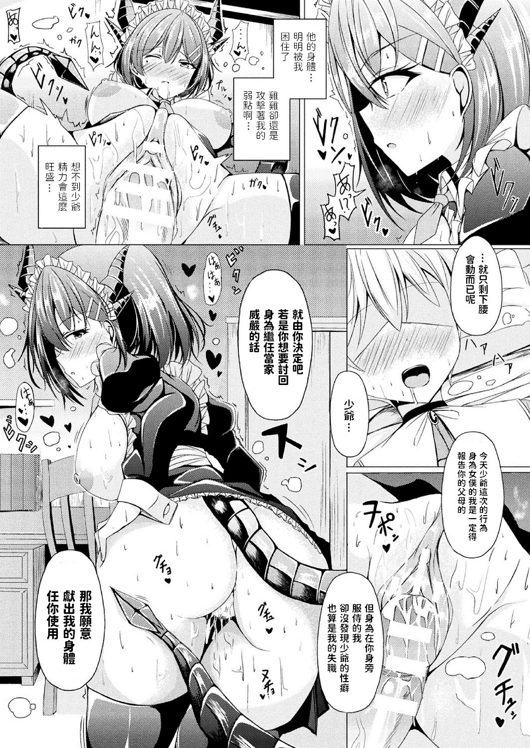 [Manga] The caretaker's dragon maid Single book, Zhengtai Guan, black stockings, big breasts#[18P]-14