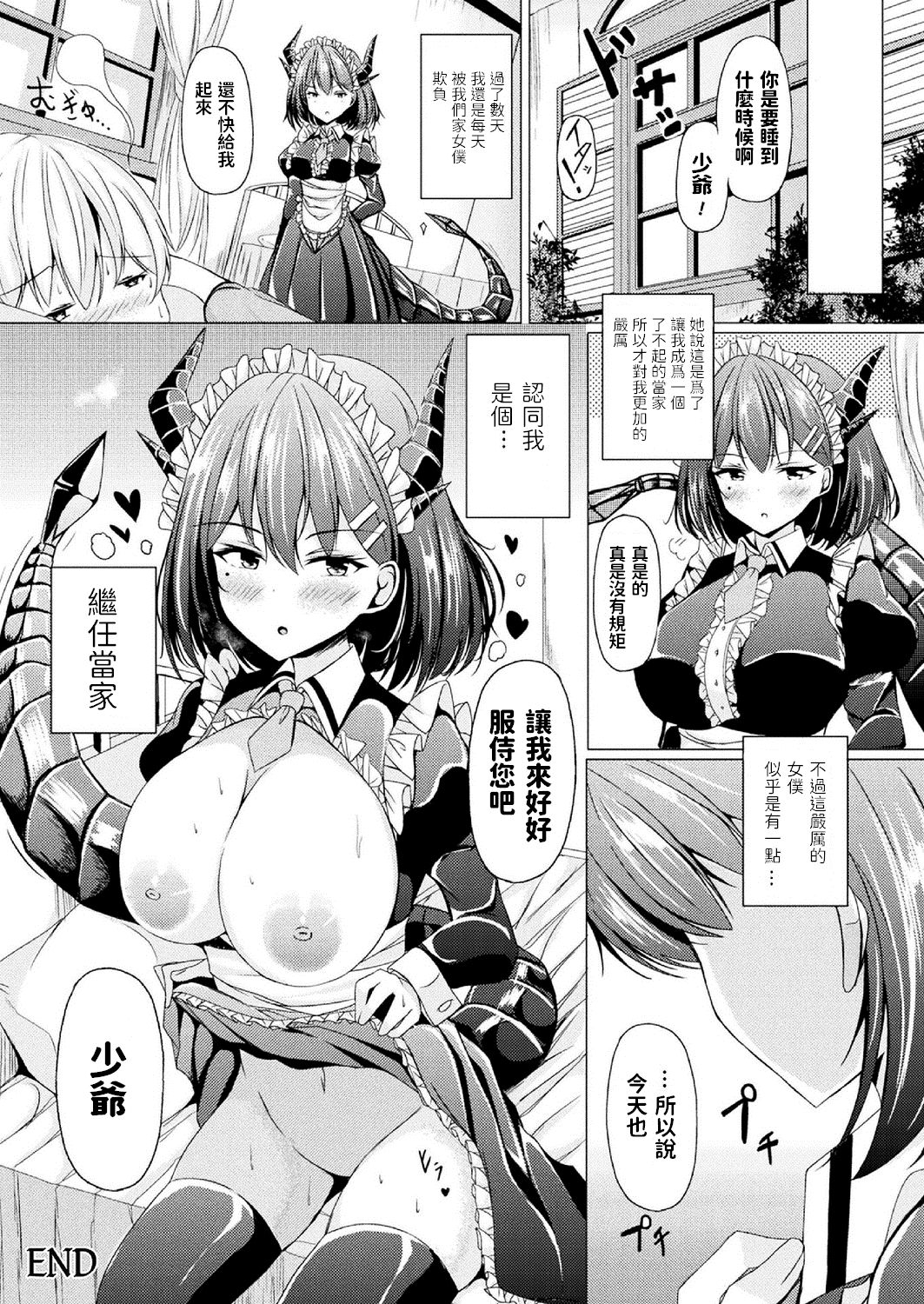 [Manga] The caretaker's dragon maid Single book, Zhengtai Guan, black stockings, big breasts#[18P]-18