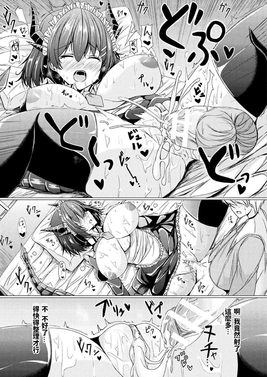 [Manga] The caretaker's dragon maid Single book, Zhengtai Guan, black stockings, big breasts#[18P]-9