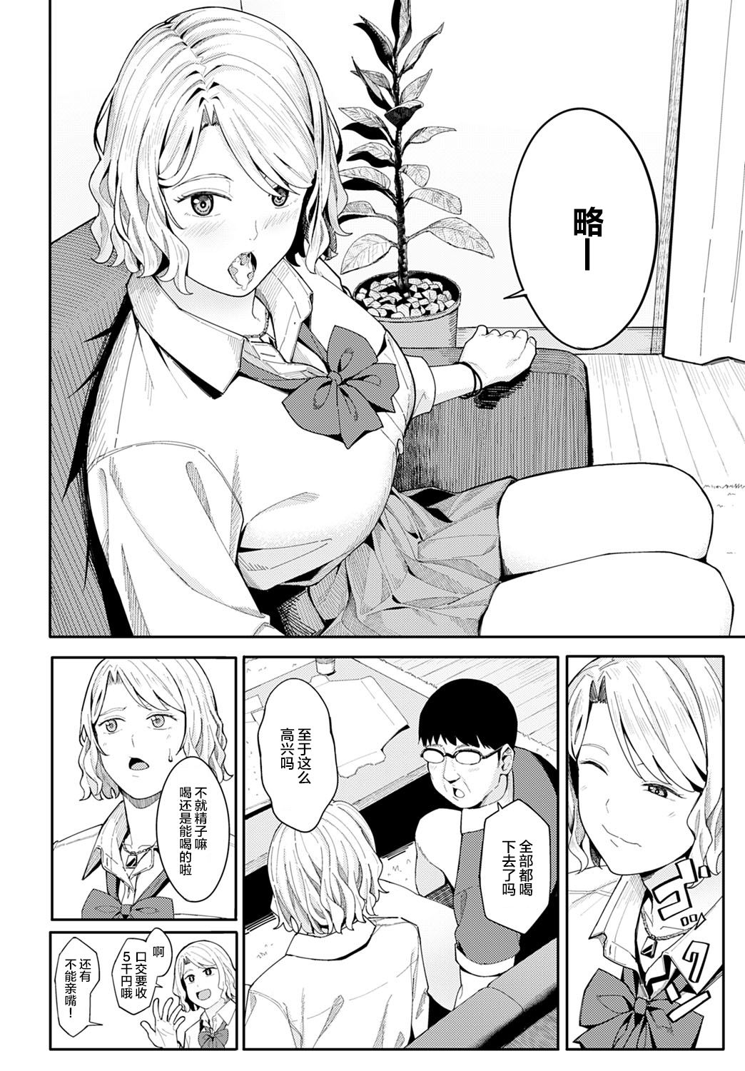 [Manga] Congratulations and thank you Single book, female student#[27P]-11