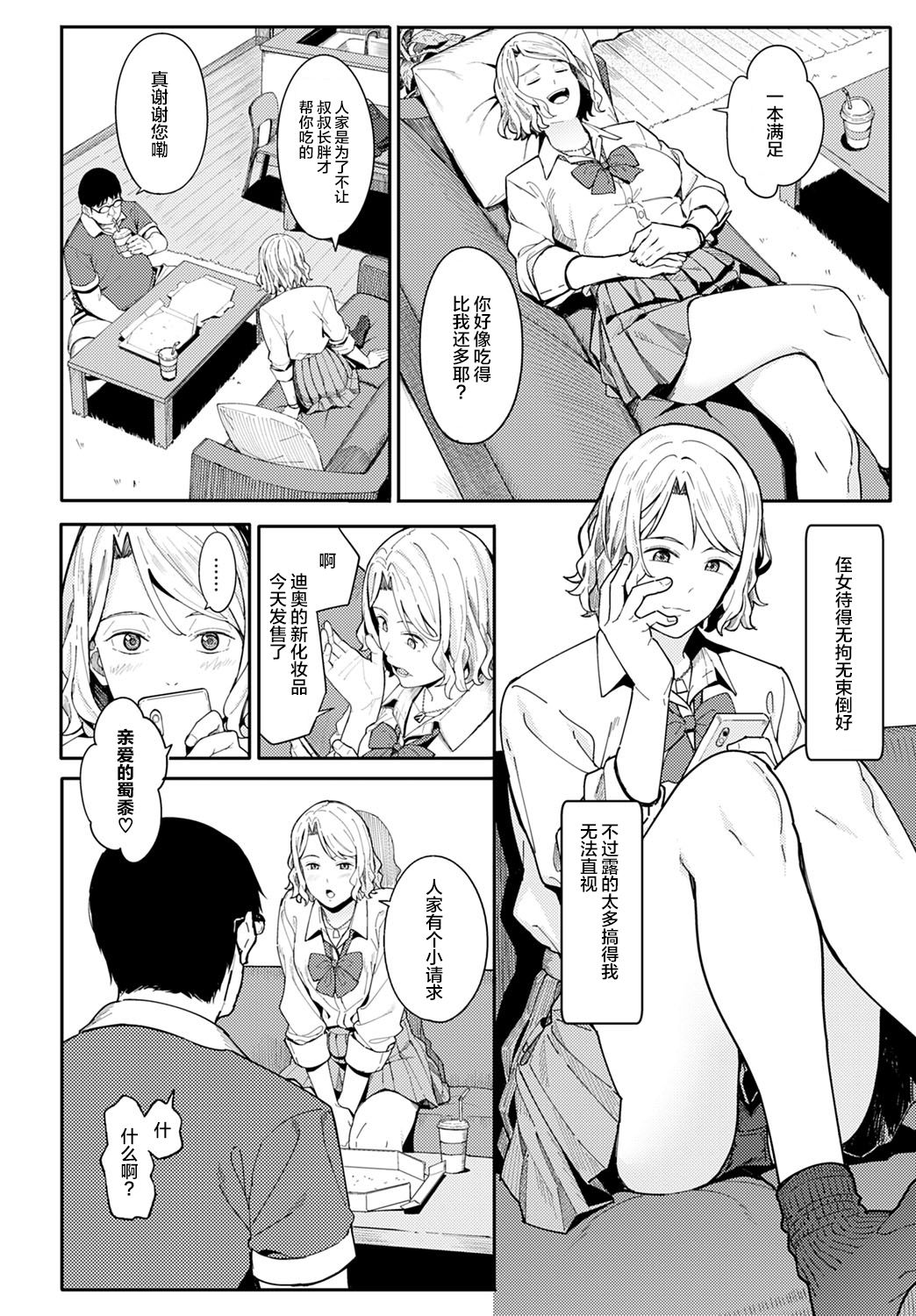 [Manga] Congratulations and thank you Single book, female student#[27P]-3