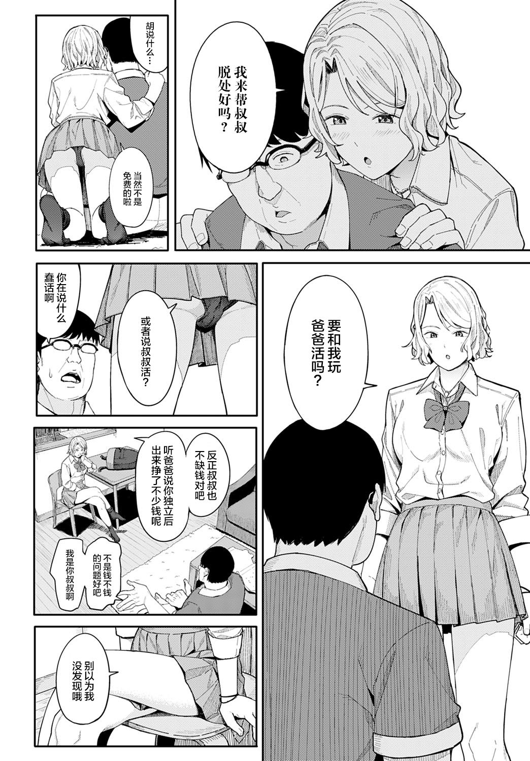[Manga] Congratulations and thank you Single book, female student#[27P]-7