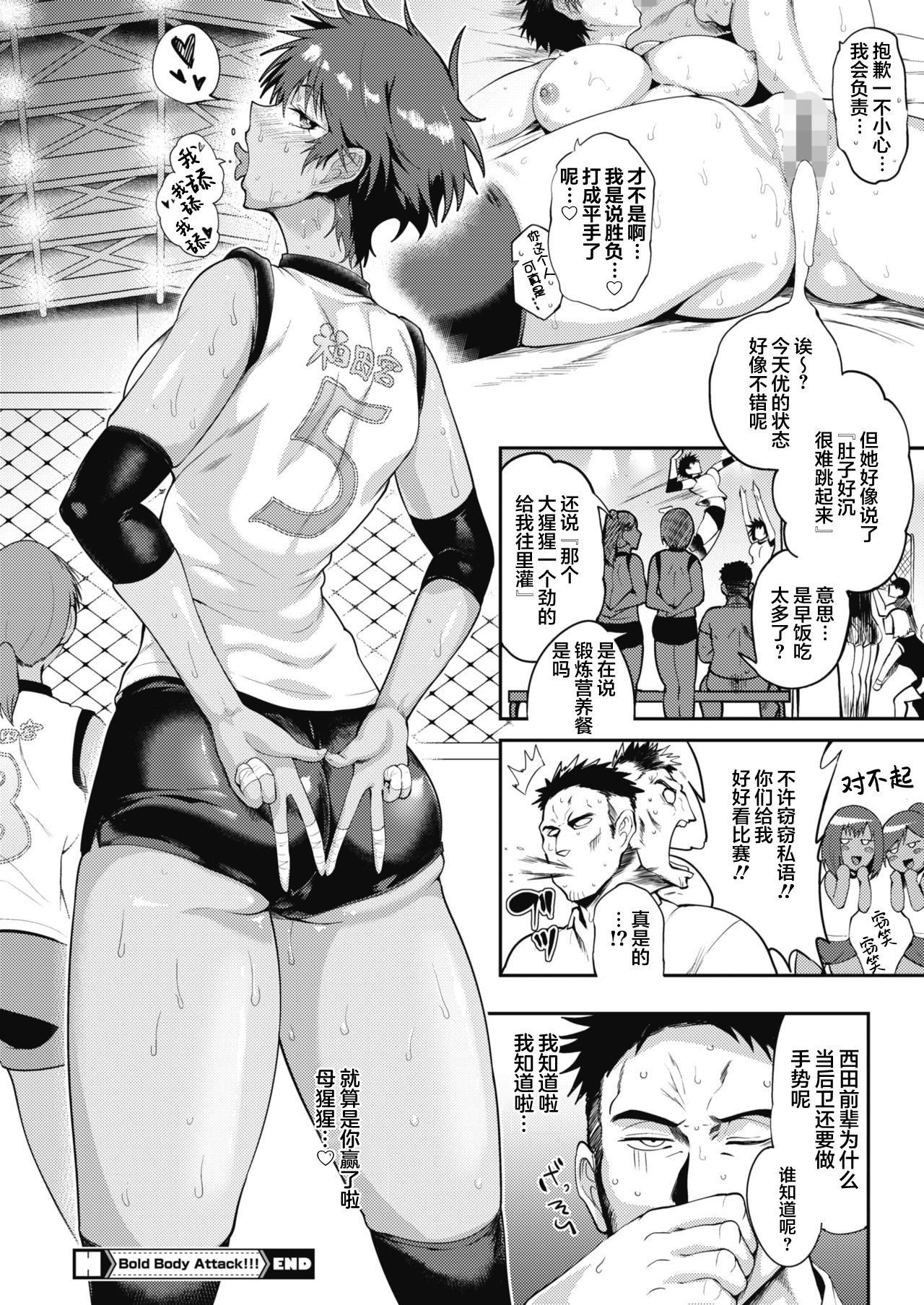 [Manga] Bold Body Attack!!! Single book, big breasts#[20P]-20