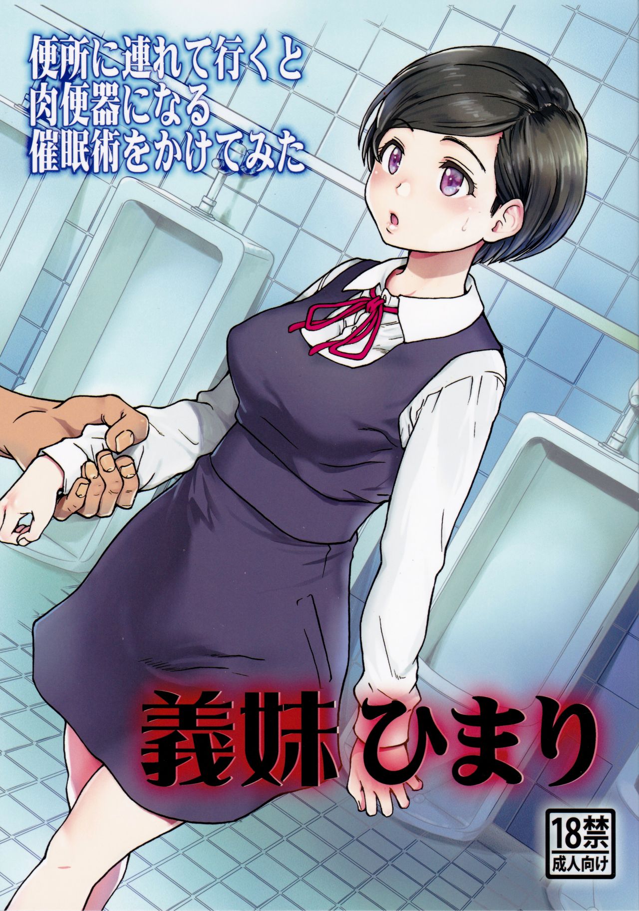 [Manga] Stepsister Himari Single book, rape, inappropriate, NTR#[39P]-1