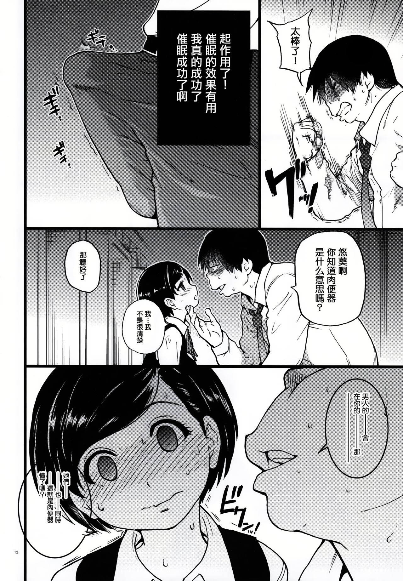 [Manga] Stepsister Himari Single book, rape, inappropriate, NTR#[39P]-12