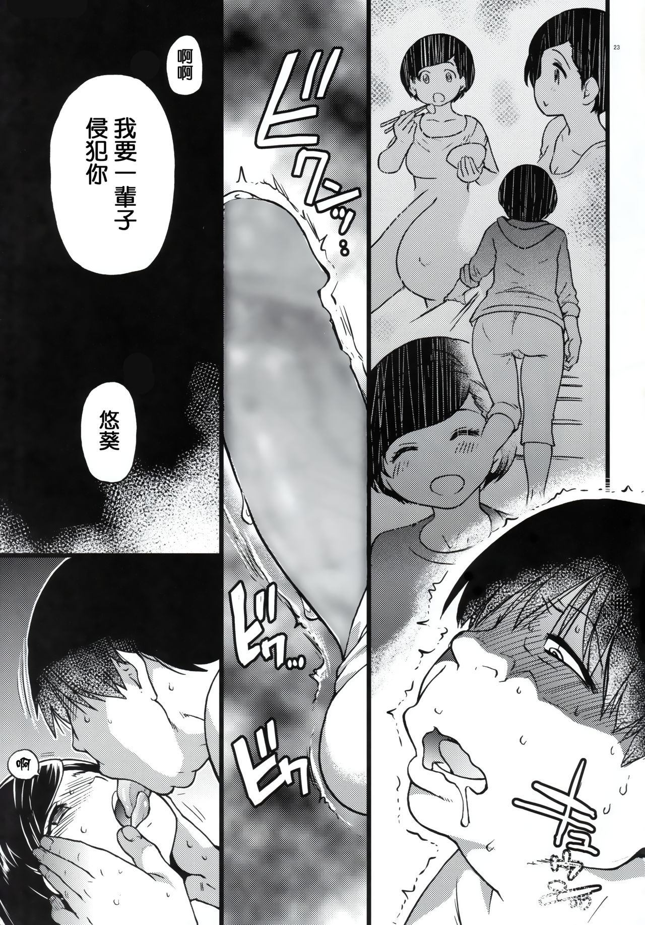 [Manga] Stepsister Himari Single book, rape, inappropriate, NTR#[39P]-23