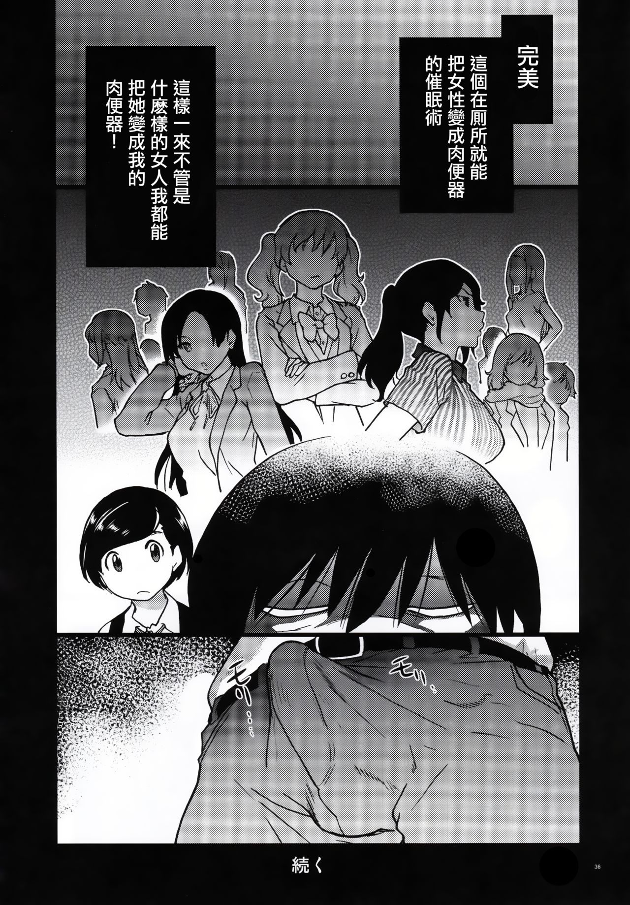 [Manga] Stepsister Himari Single book, rape, inappropriate, NTR#[39P]-36